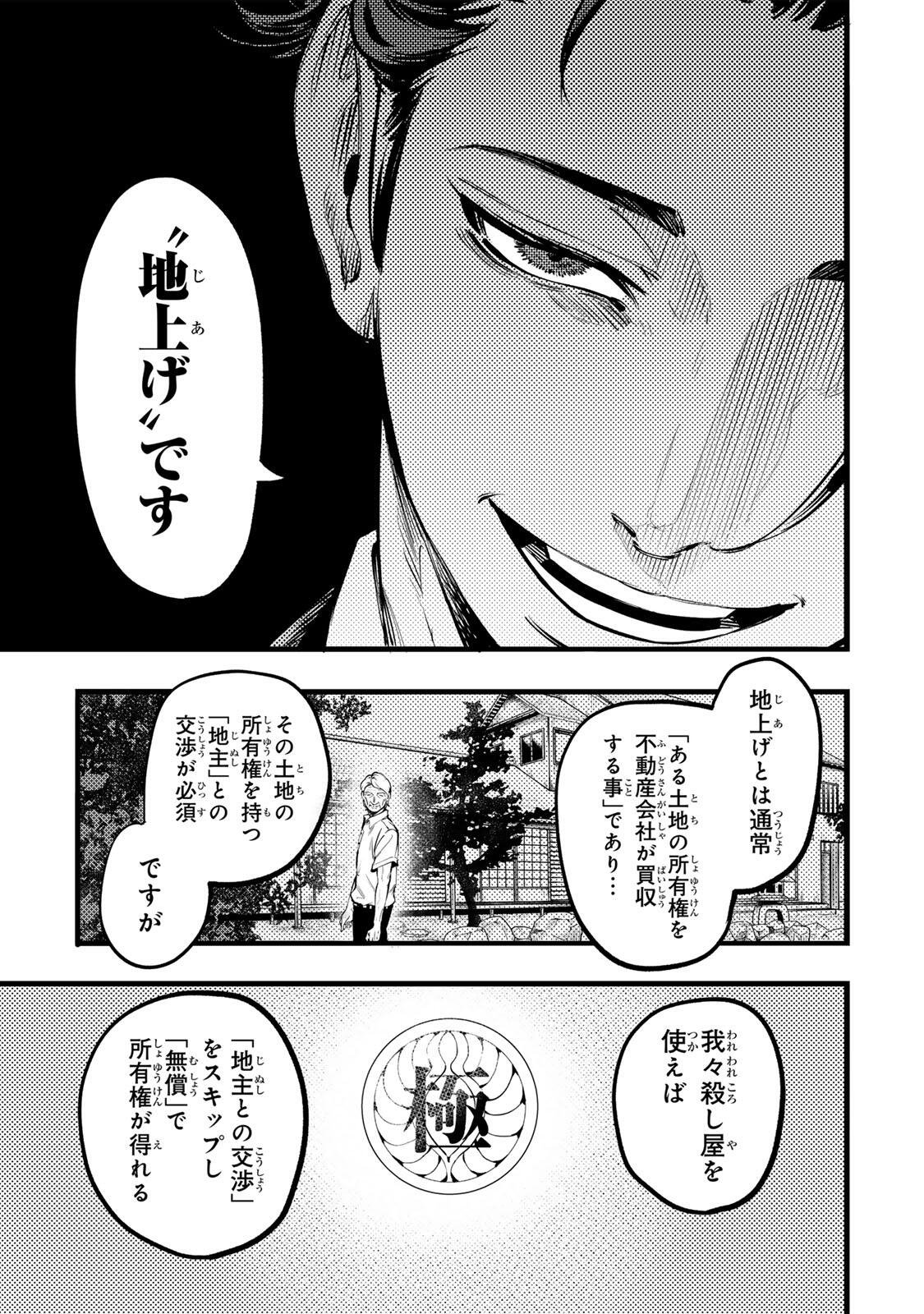 殺し屋の営業術 第2話 - Page 33