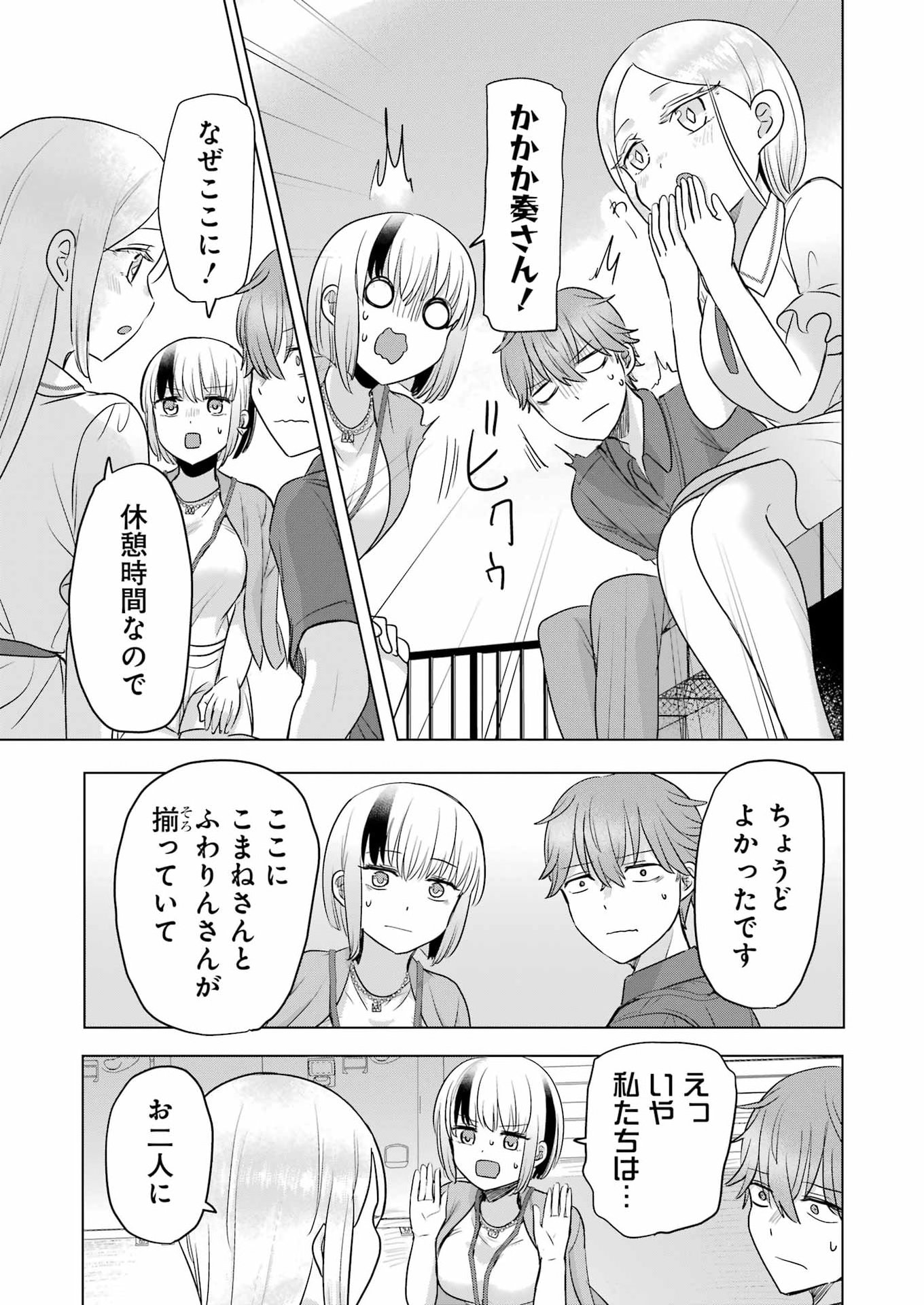 はじめまして #初恋配信中 第24話 - Page 23