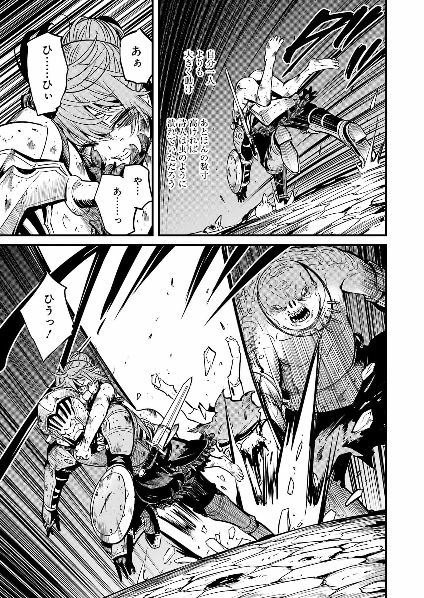 ゴブリンスレイヤー外伝 イヤーワン 第132話 - Page 5