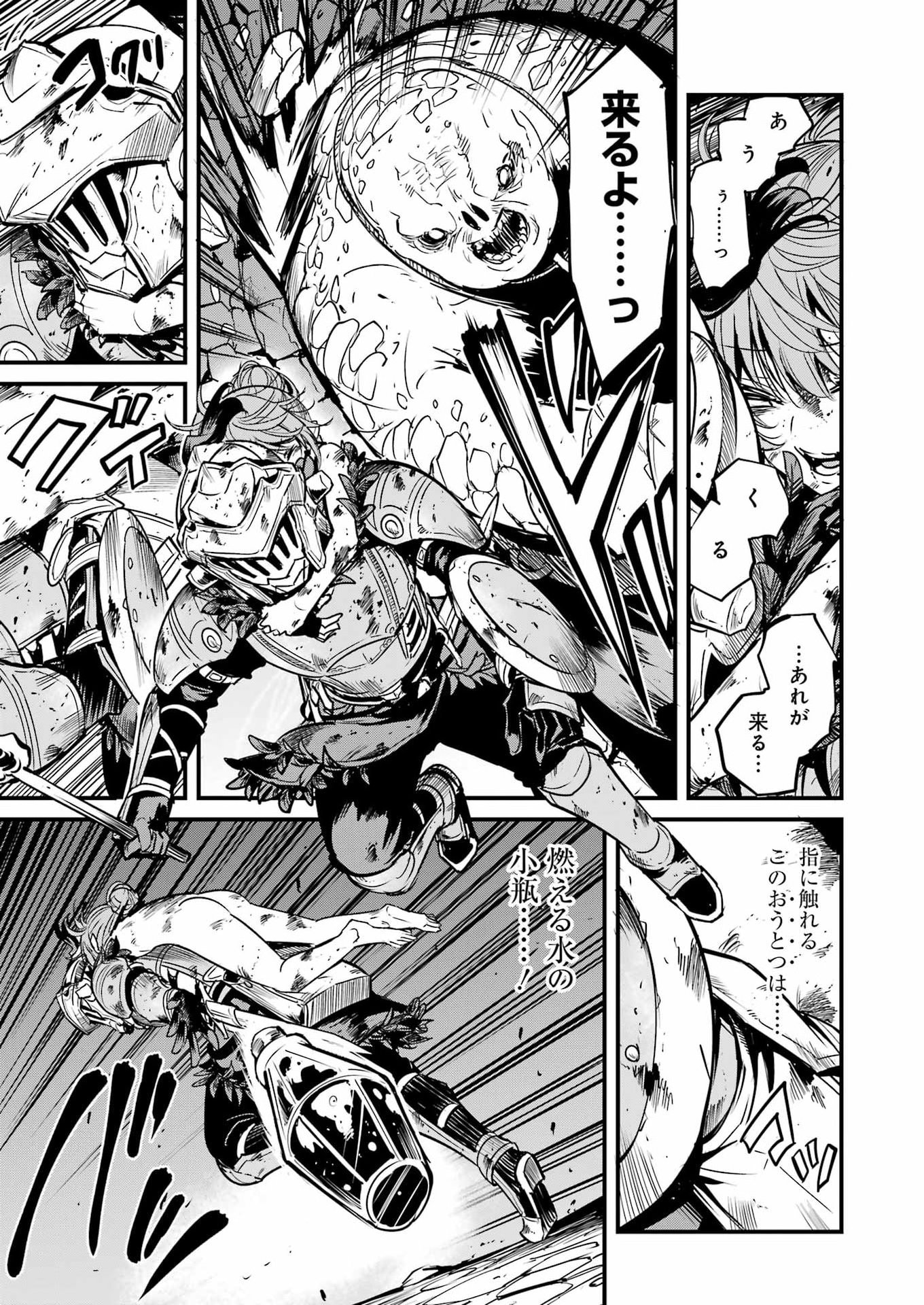 ゴブリンスレイヤー外伝 イヤーワン 第132話 - Page 7