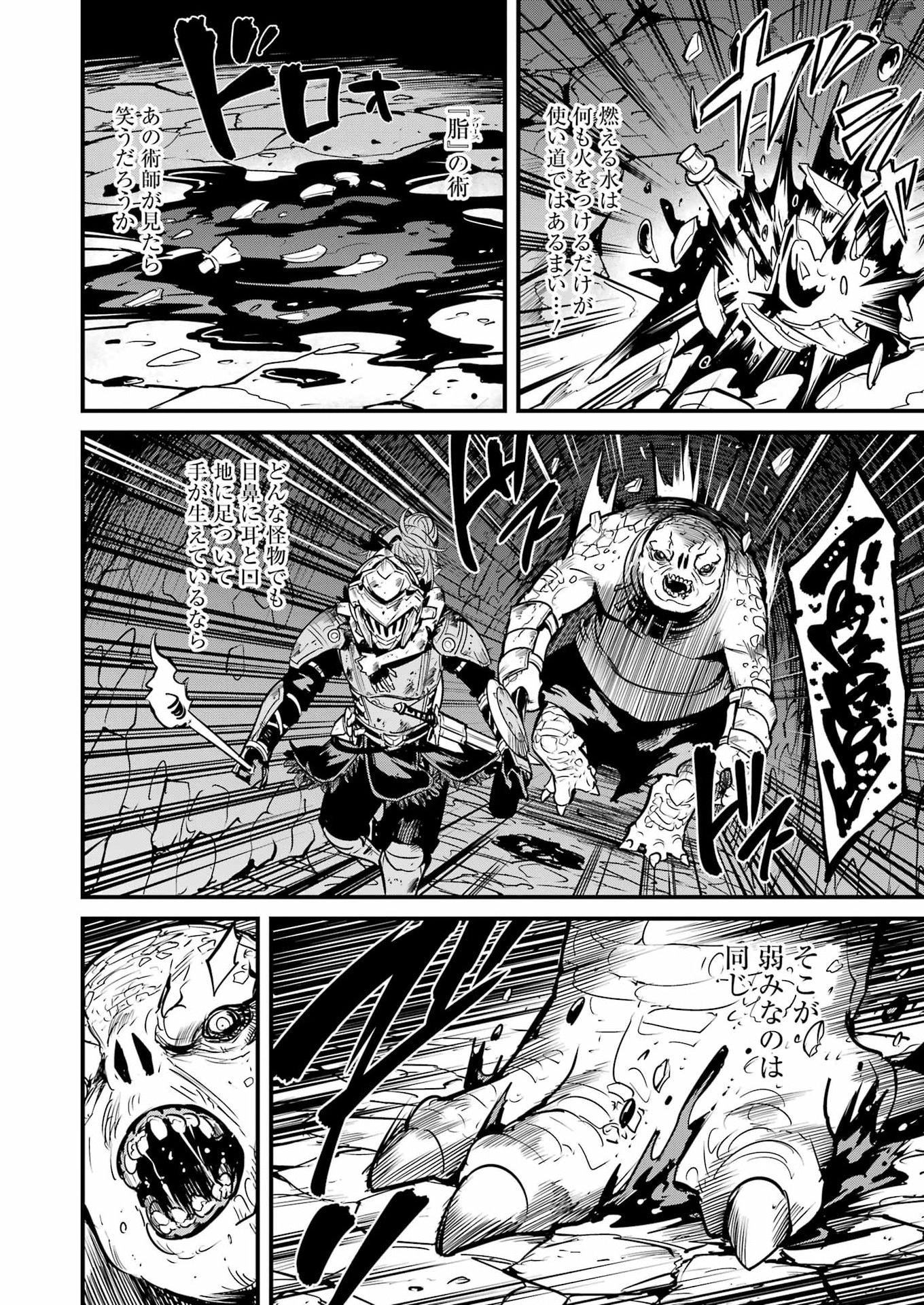 ゴブリンスレイヤー外伝 イヤーワン 第132話 - Page 8