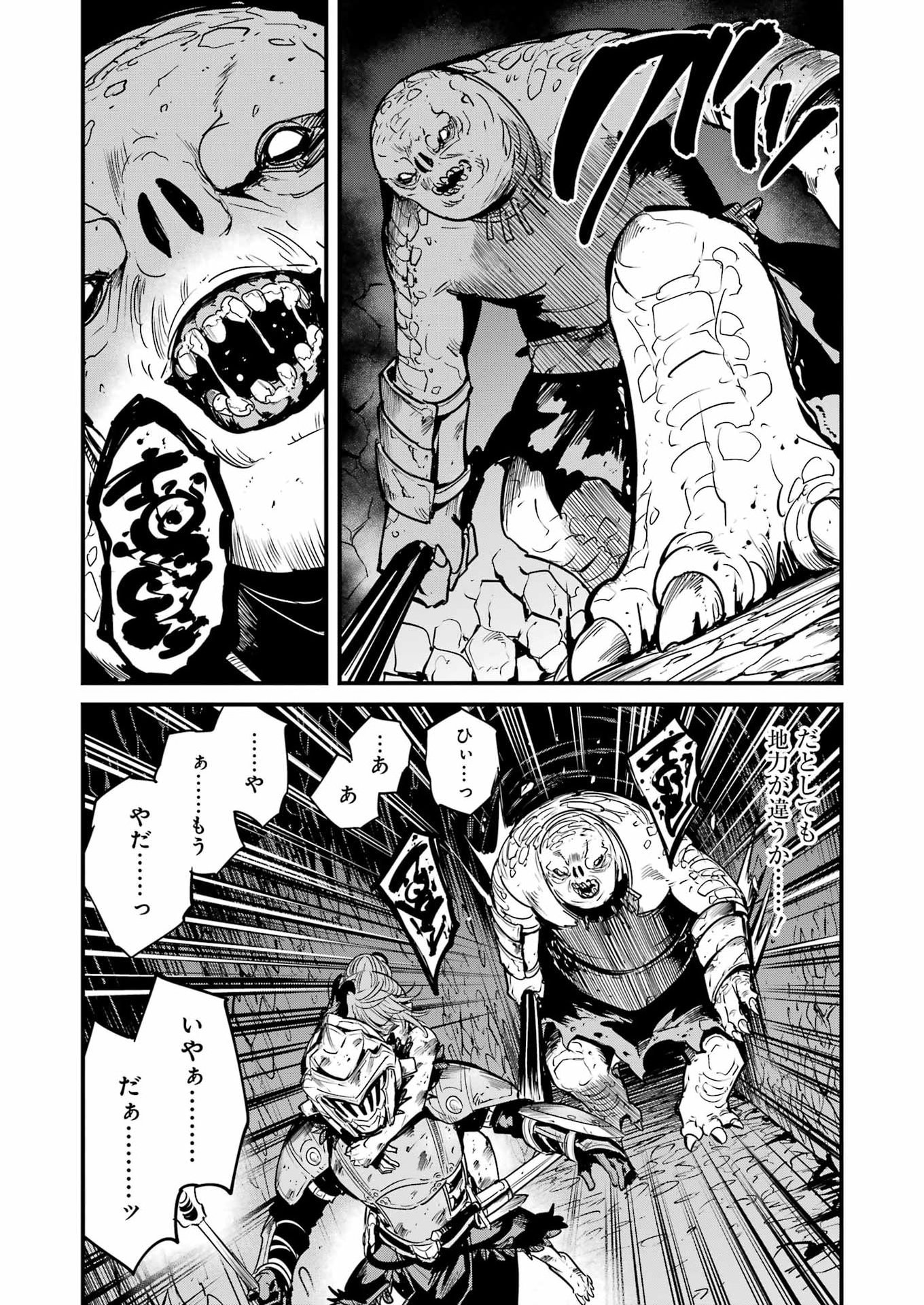 ゴブリンスレイヤー外伝 イヤーワン 第132話 - Page 9