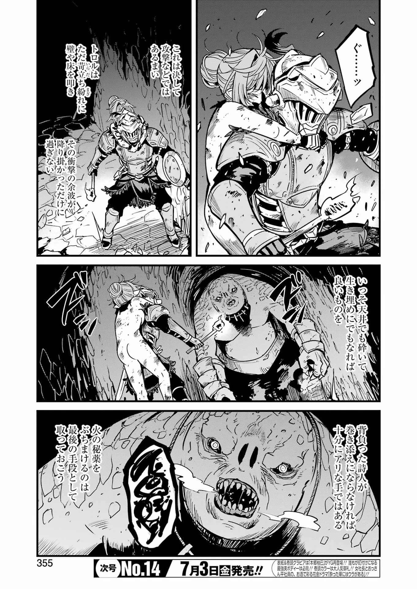 ゴブリンスレイヤー外伝 イヤーワン 第132話 - Page 13