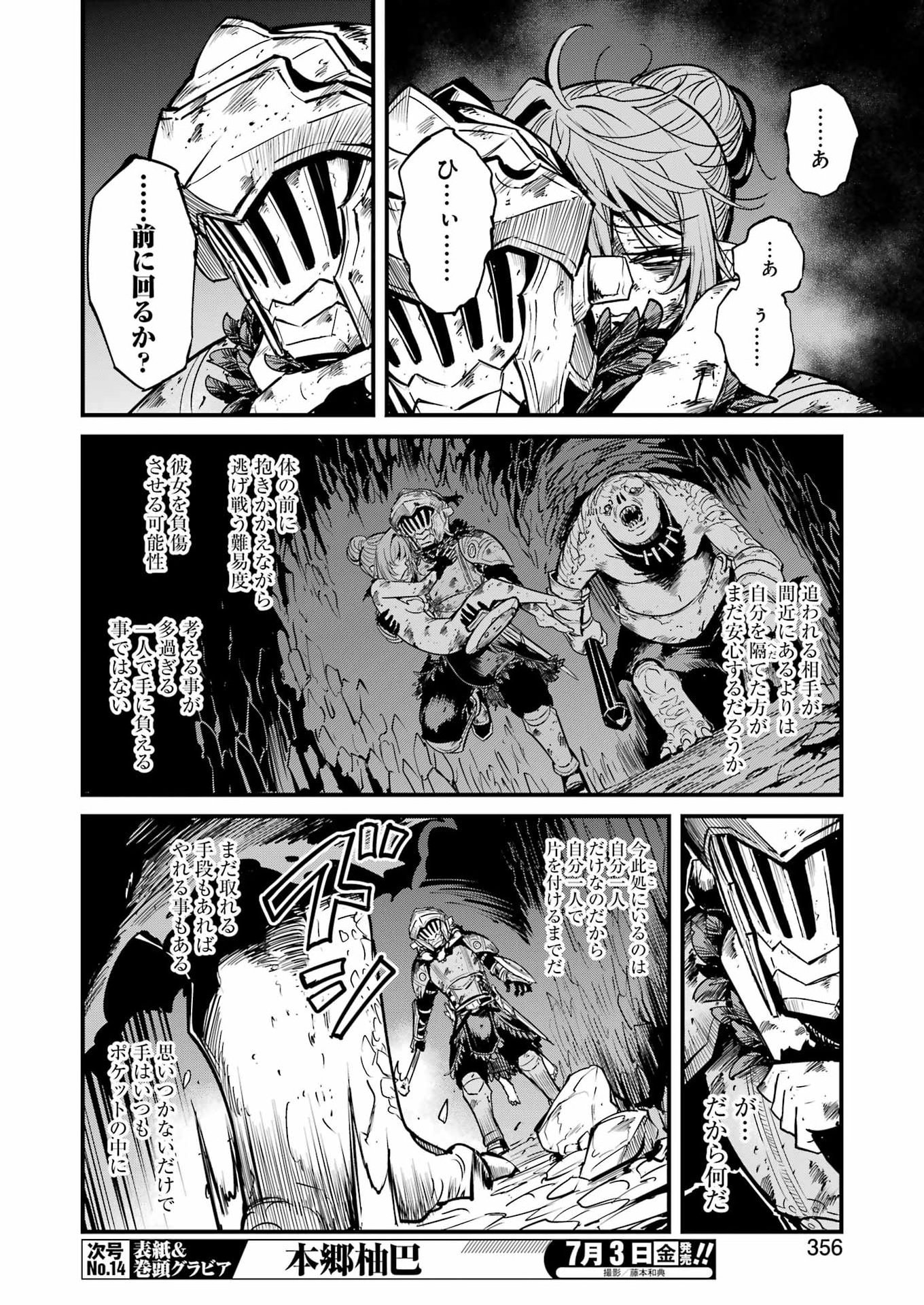 ゴブリンスレイヤー外伝 イヤーワン 第132話 - Page 14
