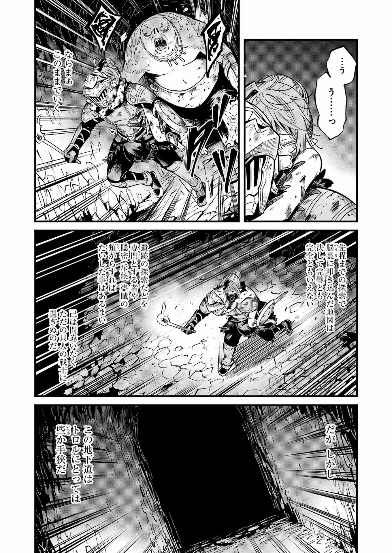 ゴブリンスレイヤー外伝 イヤーワン 第132話 - Page 15