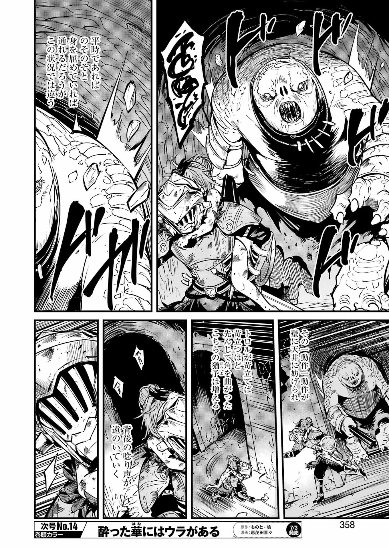 ゴブリンスレイヤー外伝 イヤーワン 第132話 - Page 16