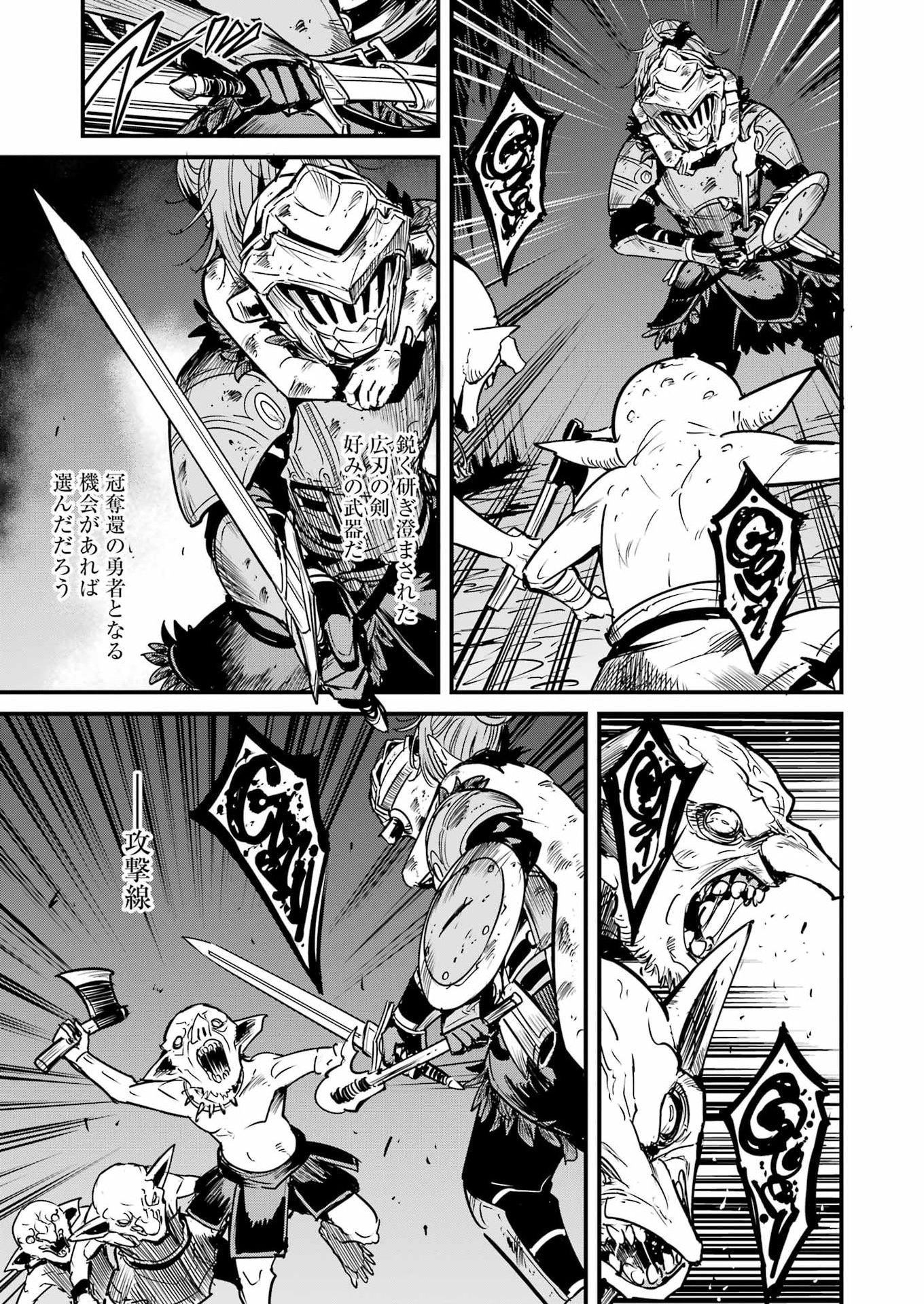 ゴブリンスレイヤー外伝 イヤーワン 第132話 - Page 19