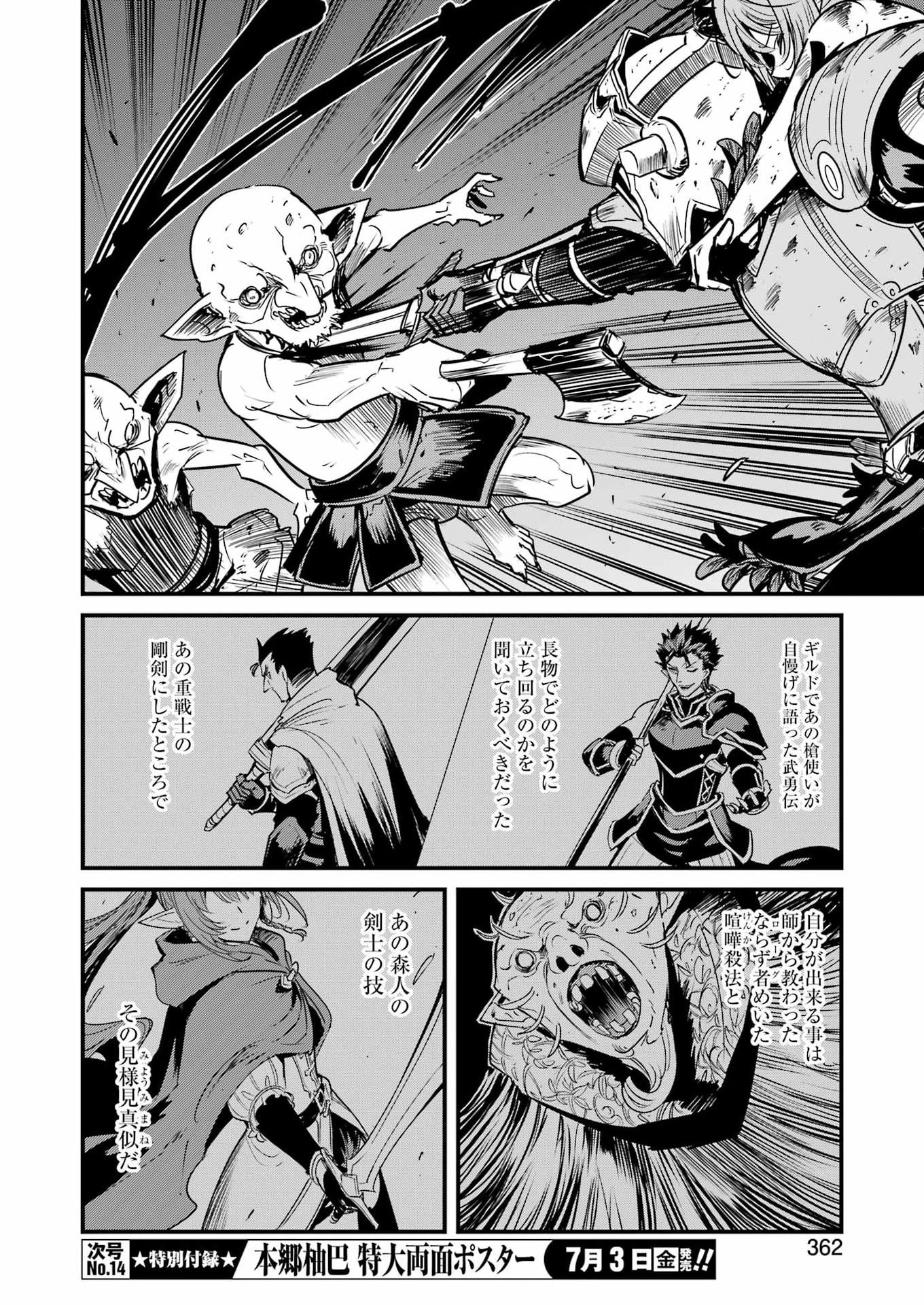 ゴブリンスレイヤー外伝 イヤーワン 第132話 - Page 20