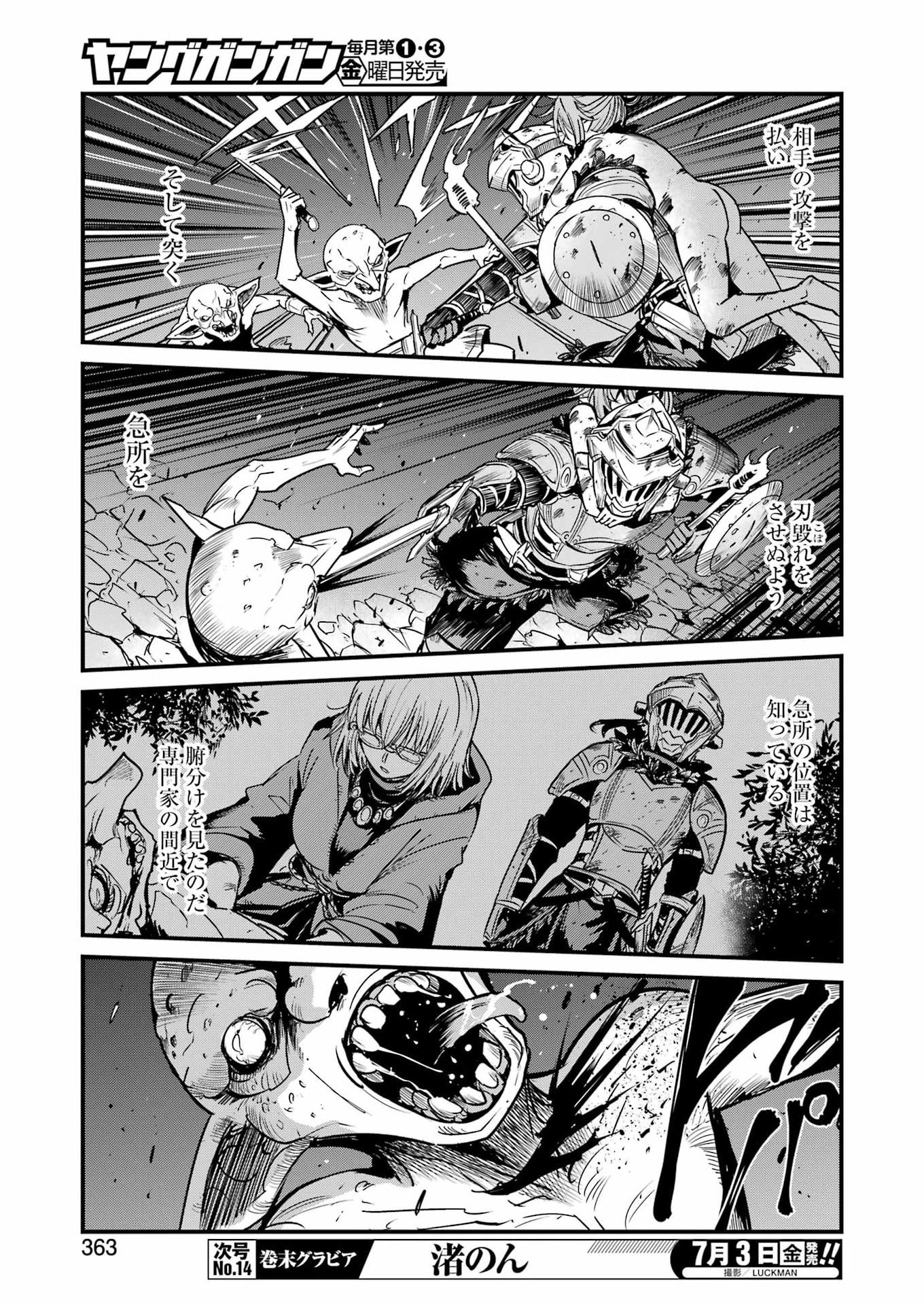 ゴブリンスレイヤー外伝 イヤーワン 第132話 - Page 21