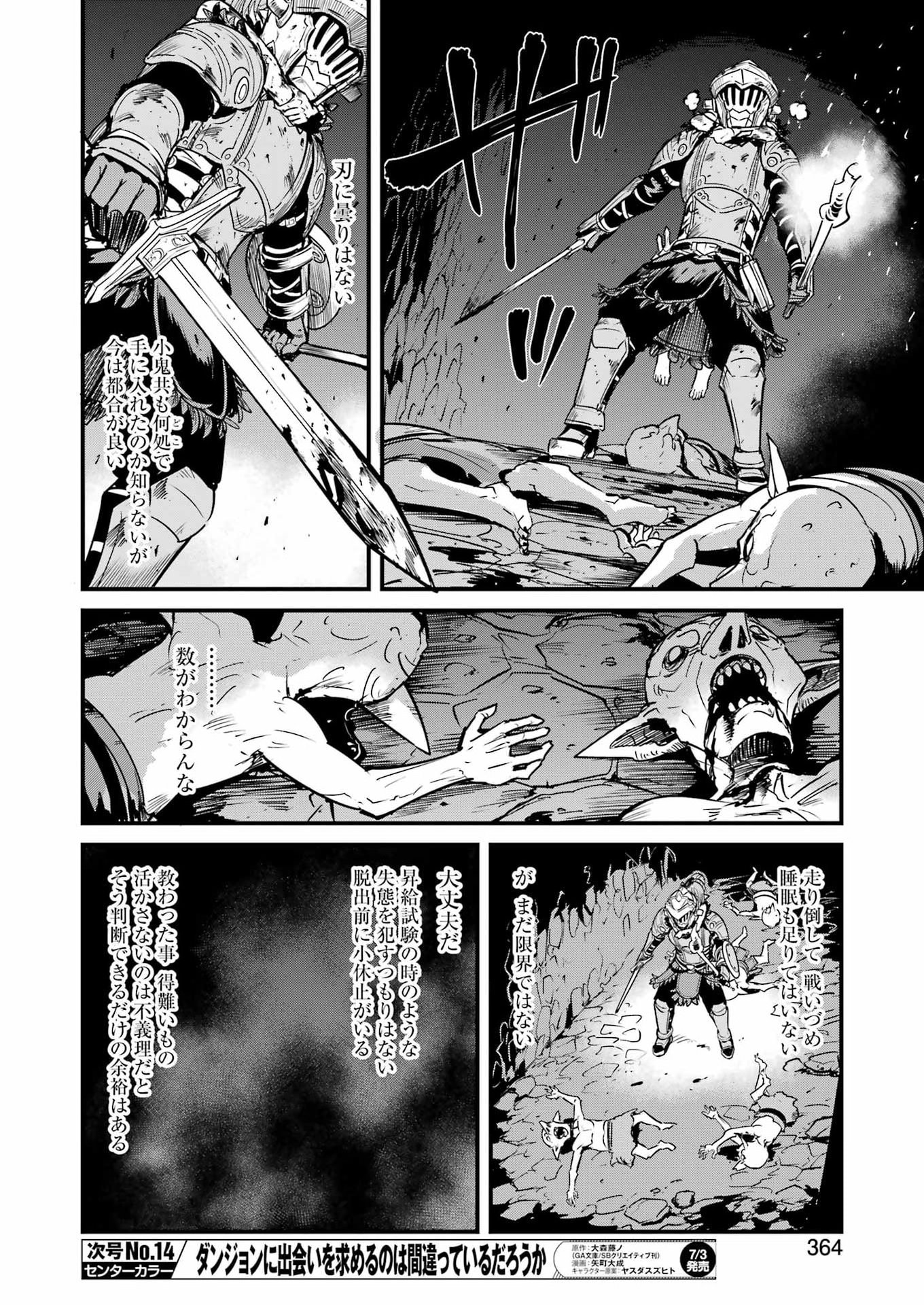 ゴブリンスレイヤー外伝 イヤーワン 第132話 - Page 22