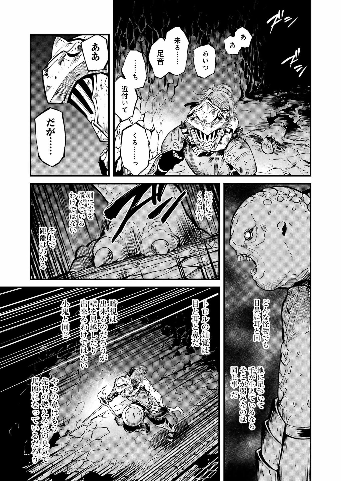 ゴブリンスレイヤー外伝 イヤーワン 第132話 - Page 23