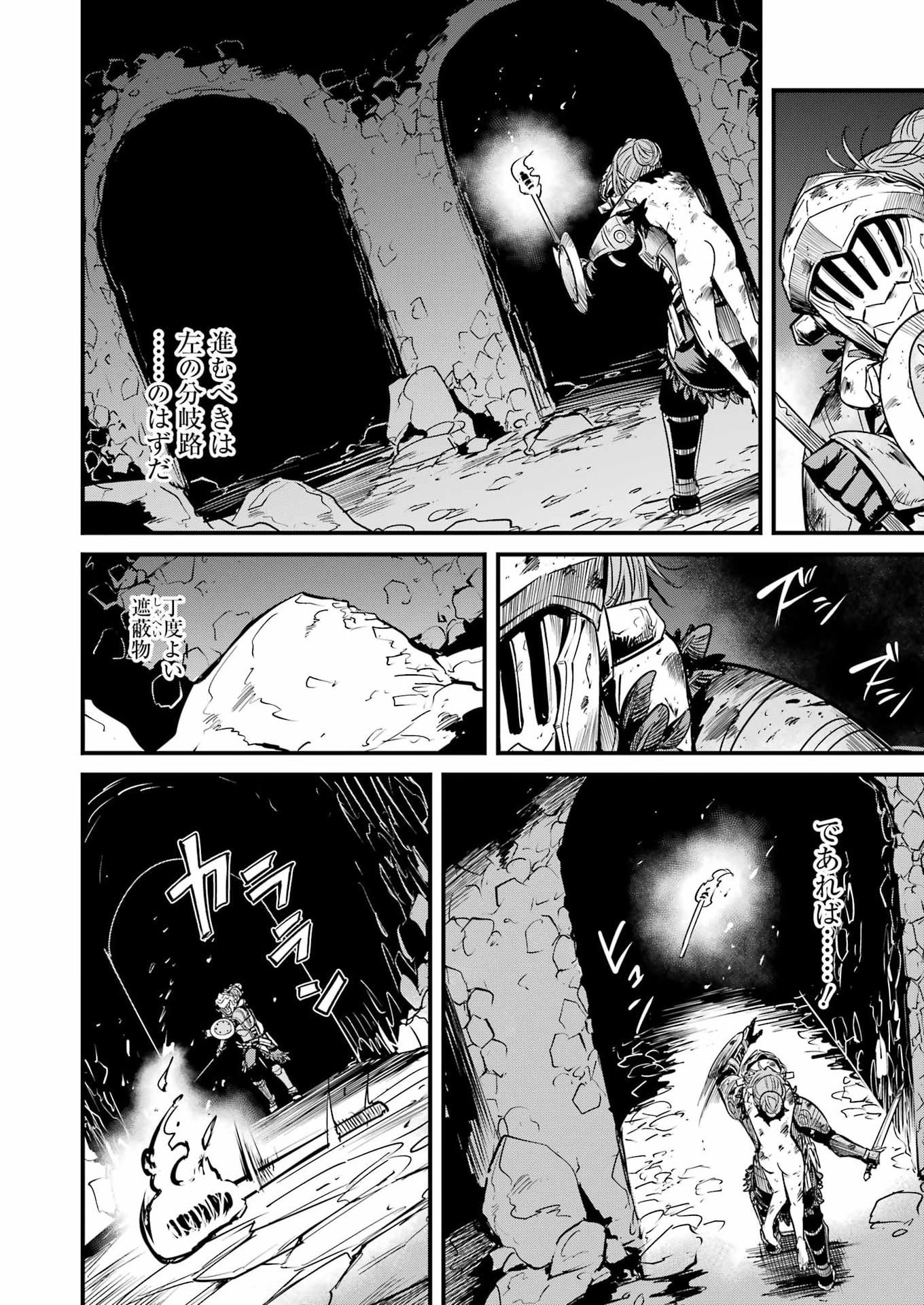 ゴブリンスレイヤー外伝 イヤーワン 第132話 - Page 24