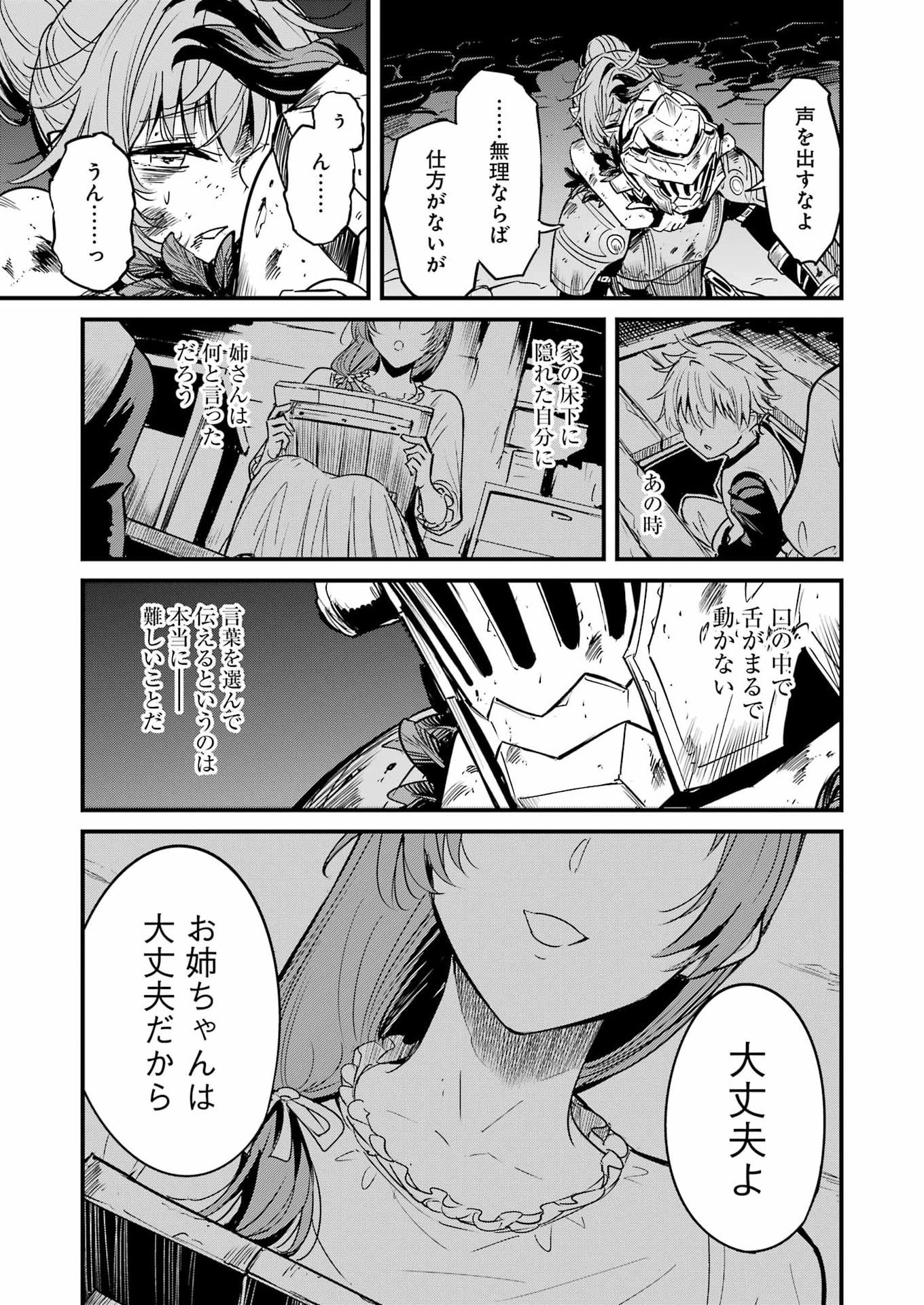 ゴブリンスレイヤー外伝 イヤーワン 第132話 - Page 25