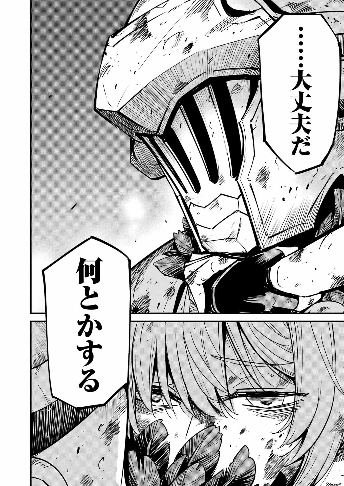 ゴブリンスレイヤー外伝 イヤーワン 第132話 - Page 26