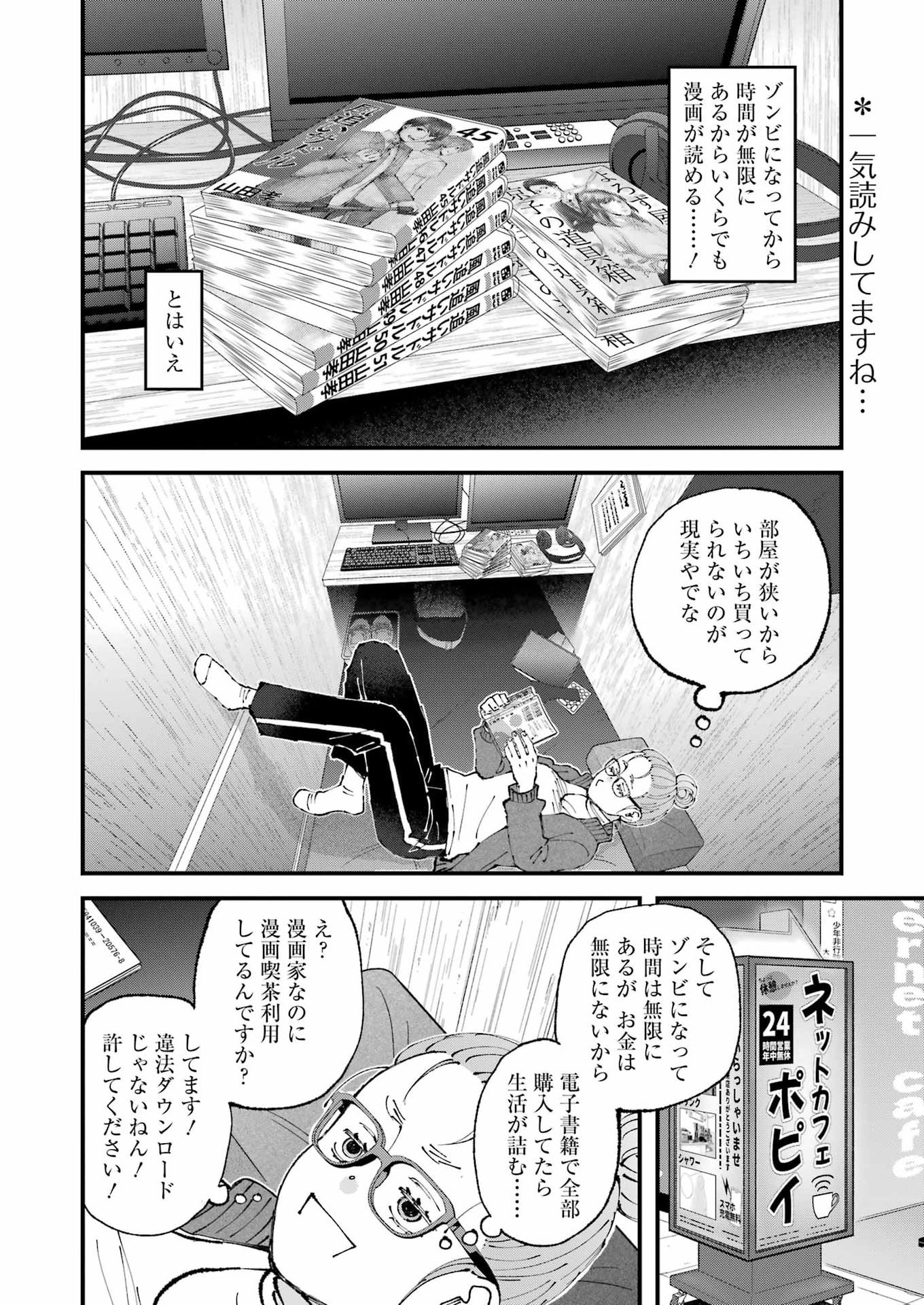 ぼくらはみんな んでいる 第36話 - Page 2
