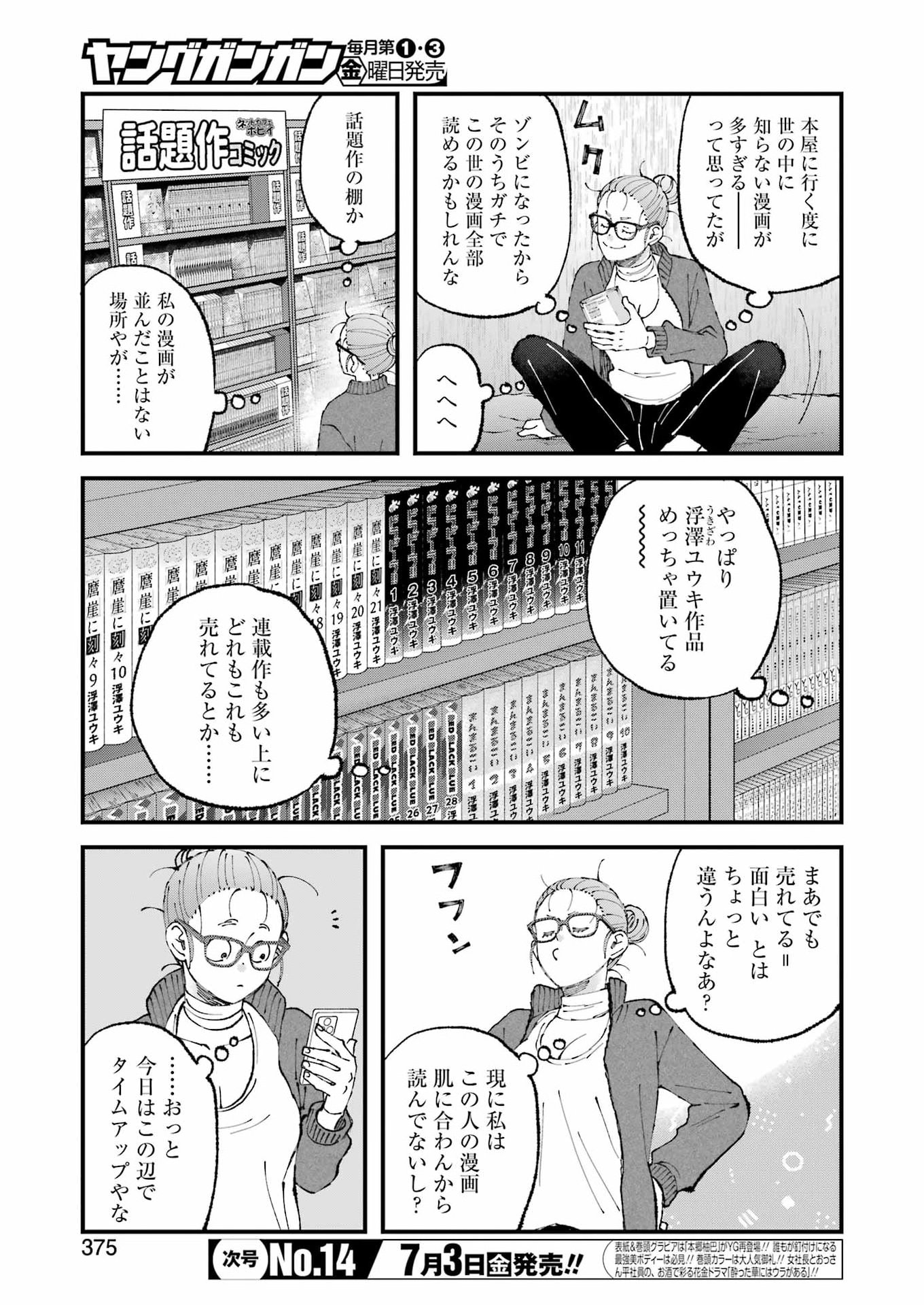 ぼくらはみんな んでいる 第36話 - Page 3