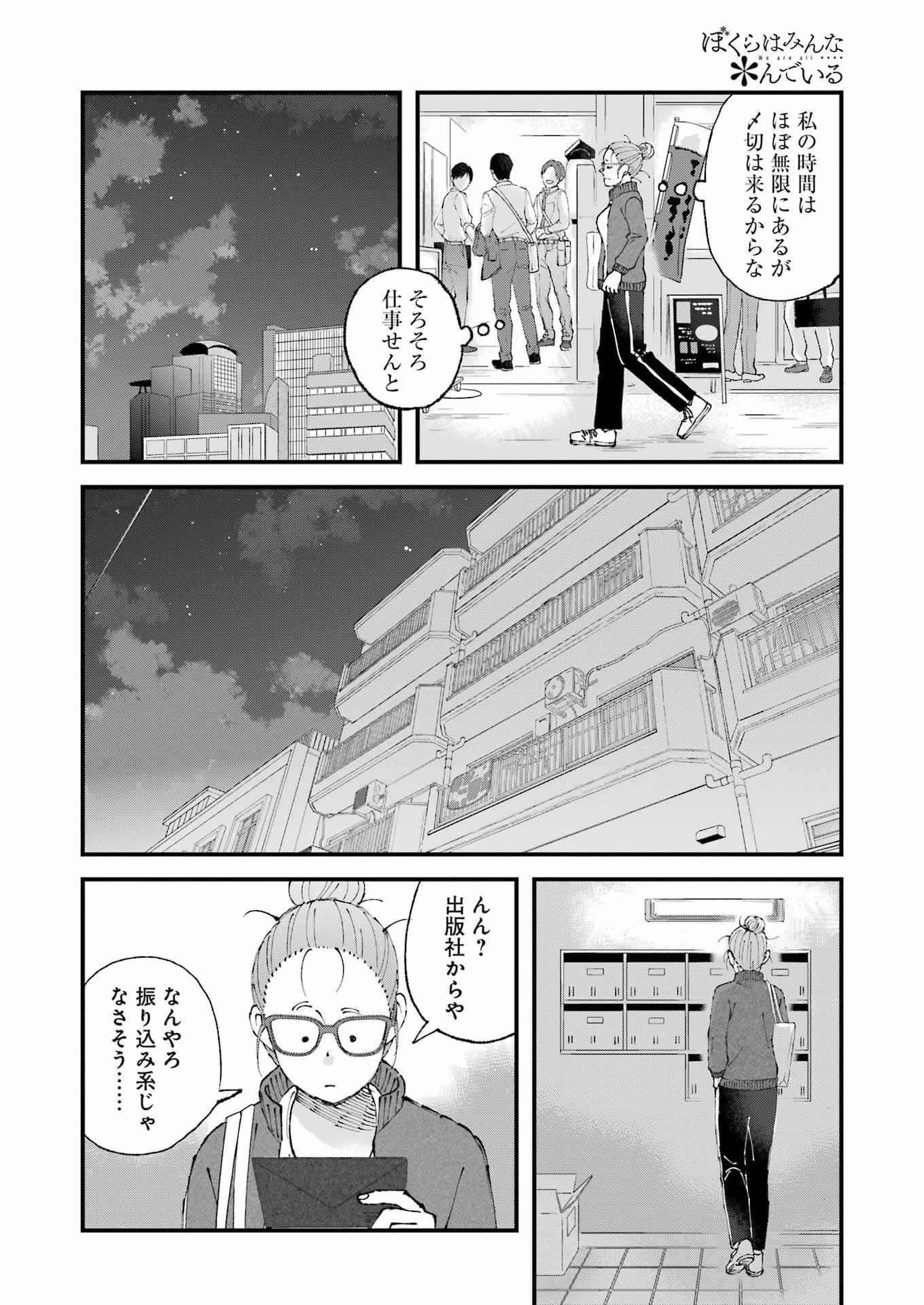 ぼくらはみんな んでいる 第36話 - Page 4