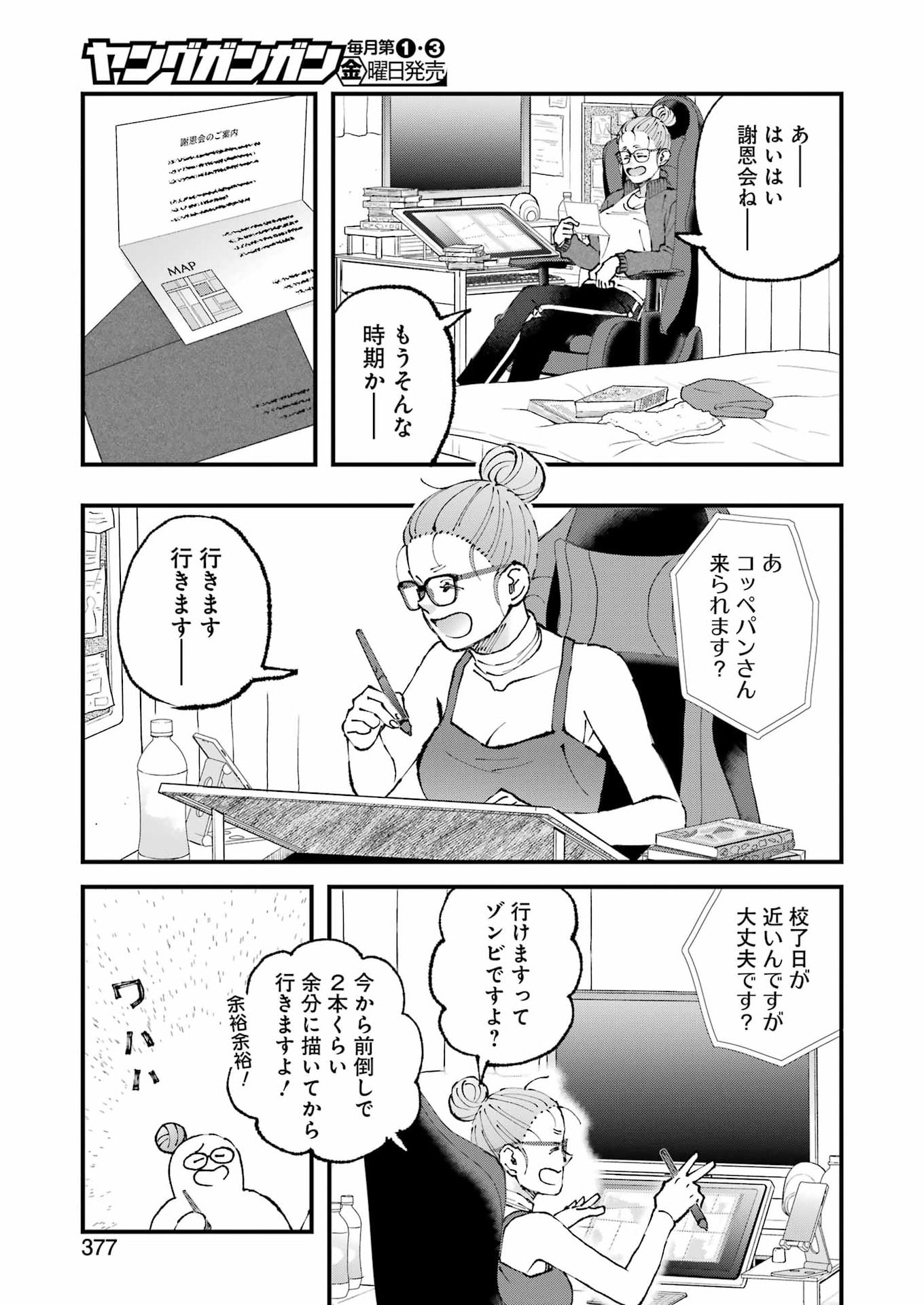 ぼくらはみんな んでいる 第36話 - Page 5