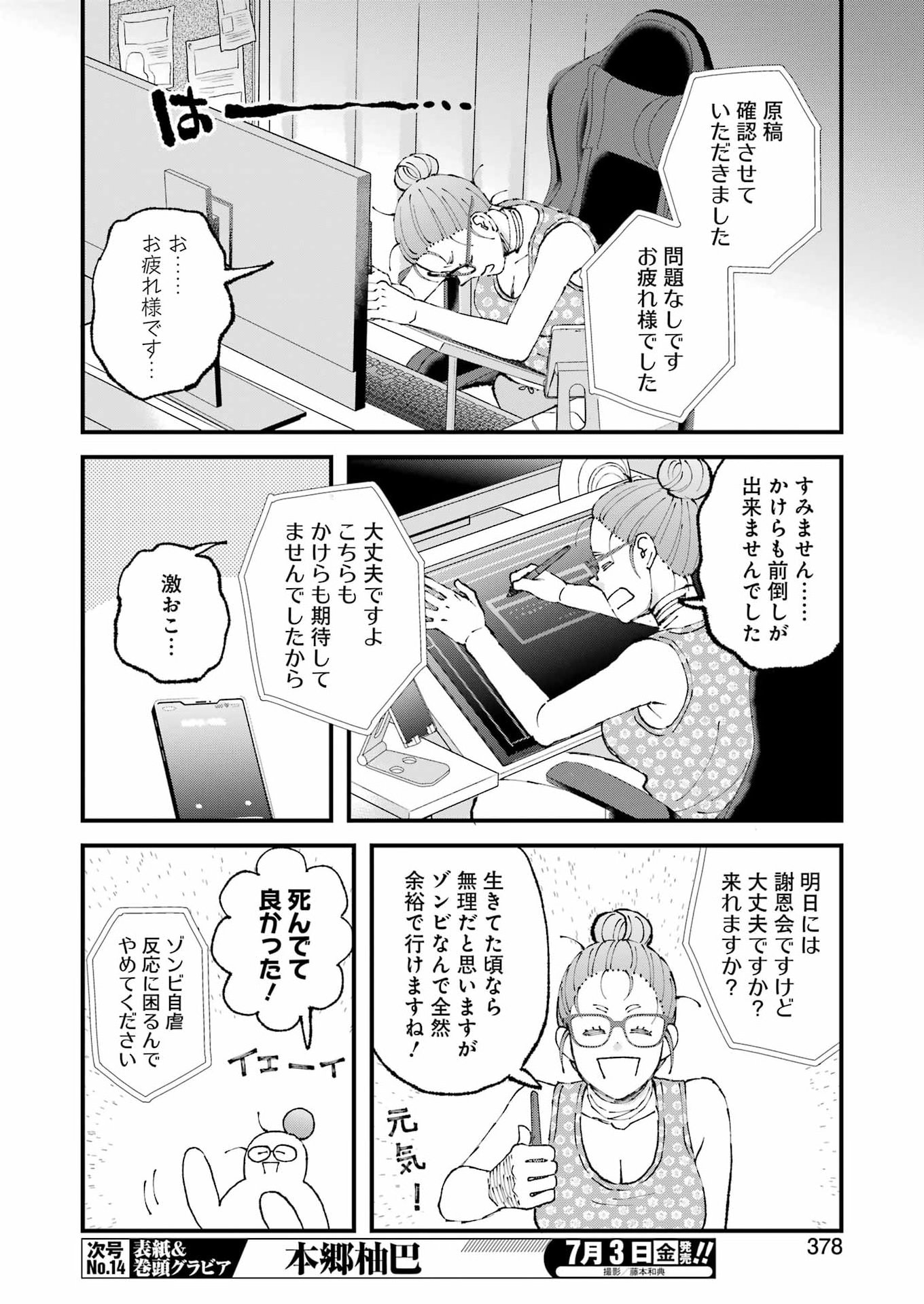 ぼくらはみんな んでいる 第36話 - Page 6
