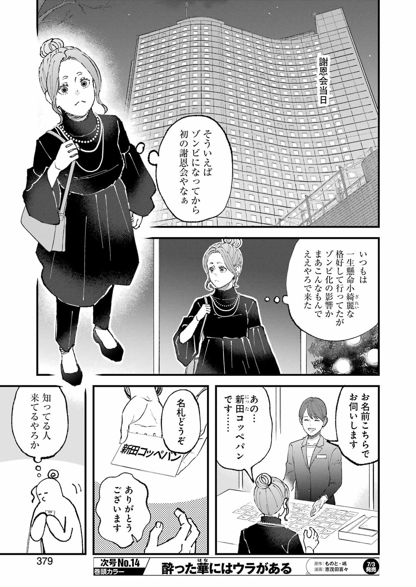 ぼくらはみんな んでいる 第36話 - Page 7