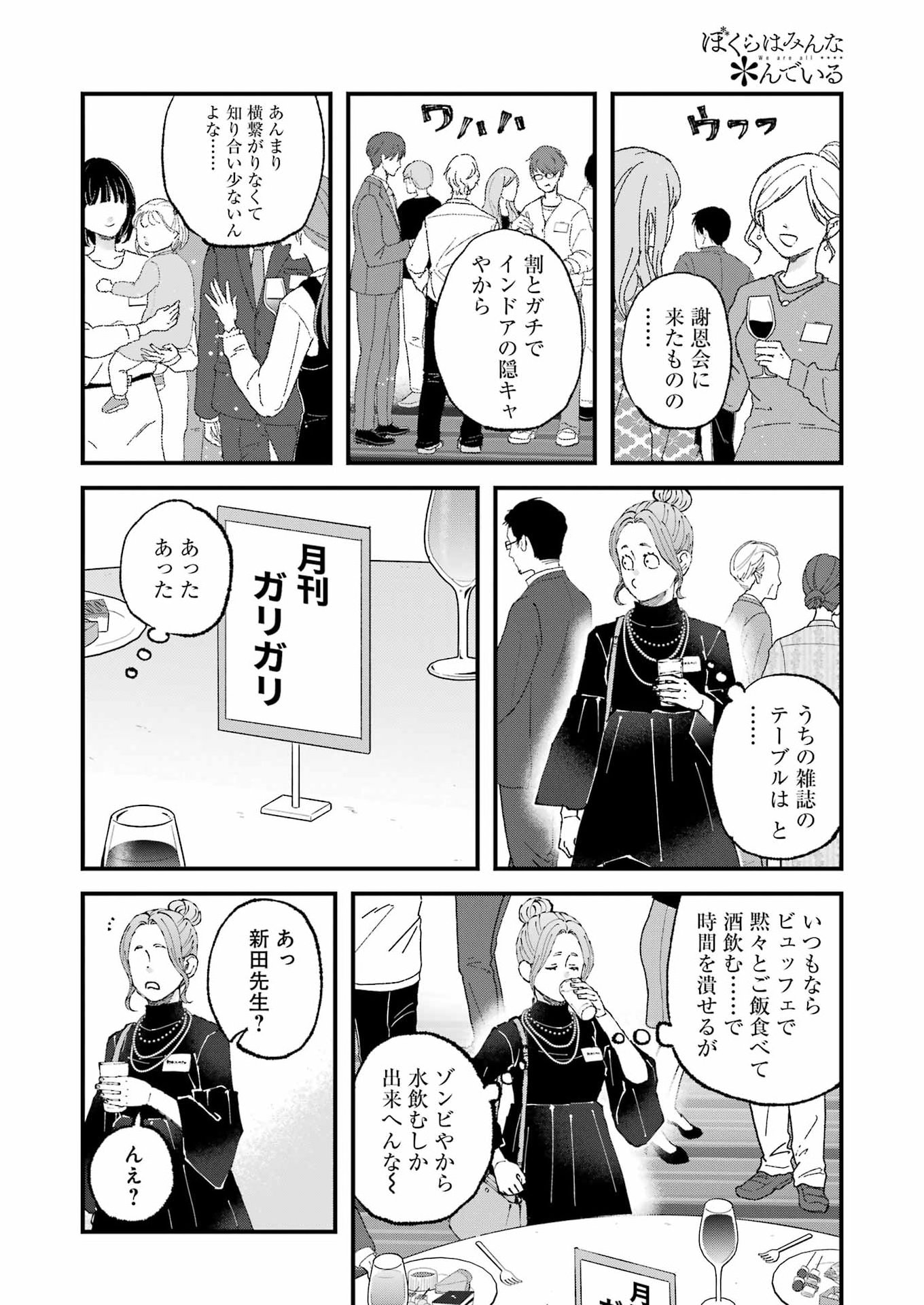 ぼくらはみんな んでいる 第36話 - Page 10