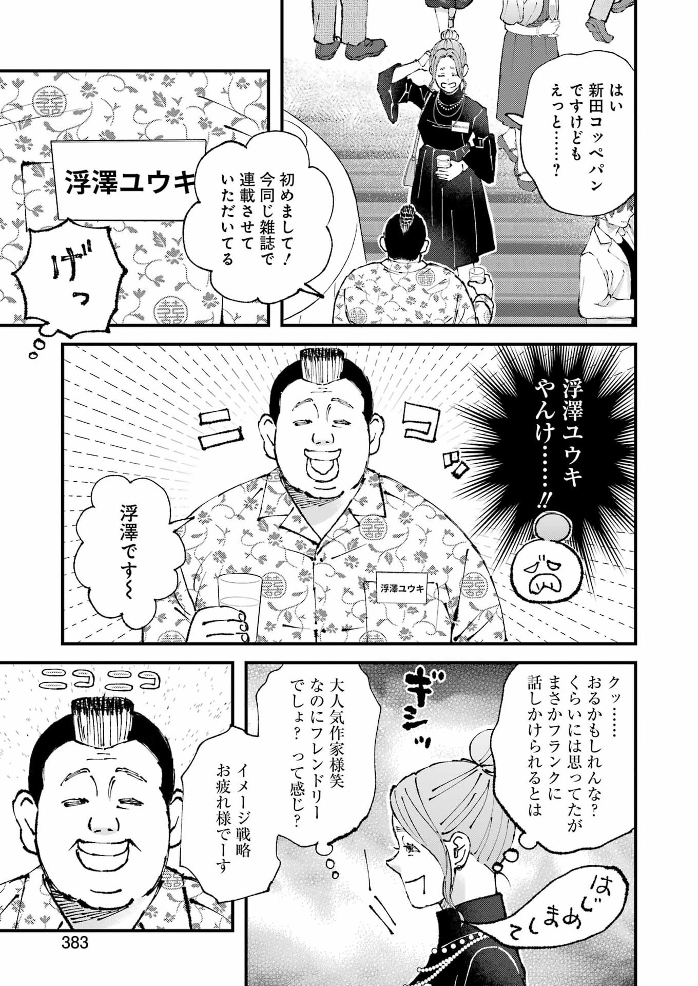 ぼくらはみんな んでいる 第36話 - Page 11