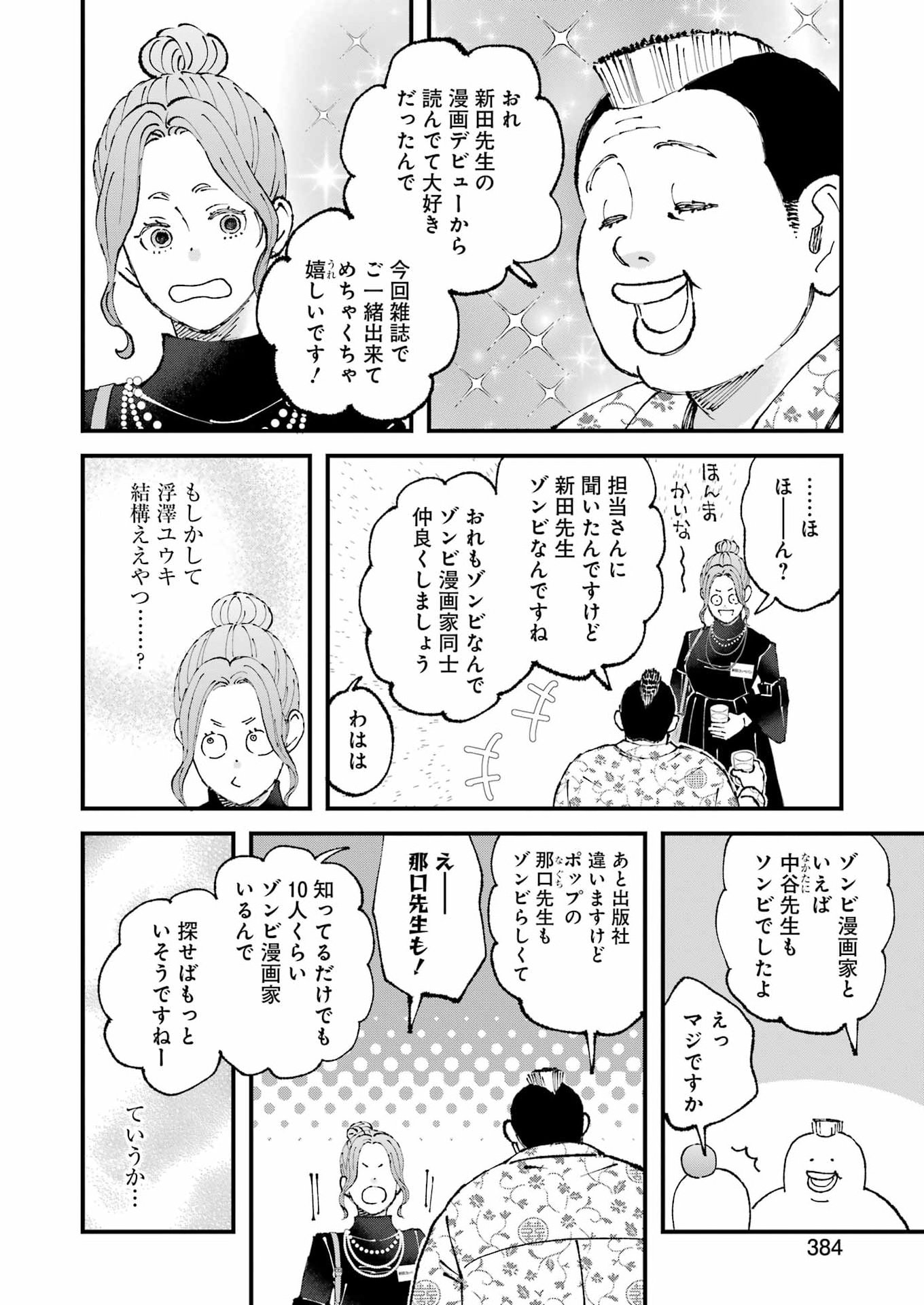 ぼくらはみんな んでいる 第36話 - Page 12