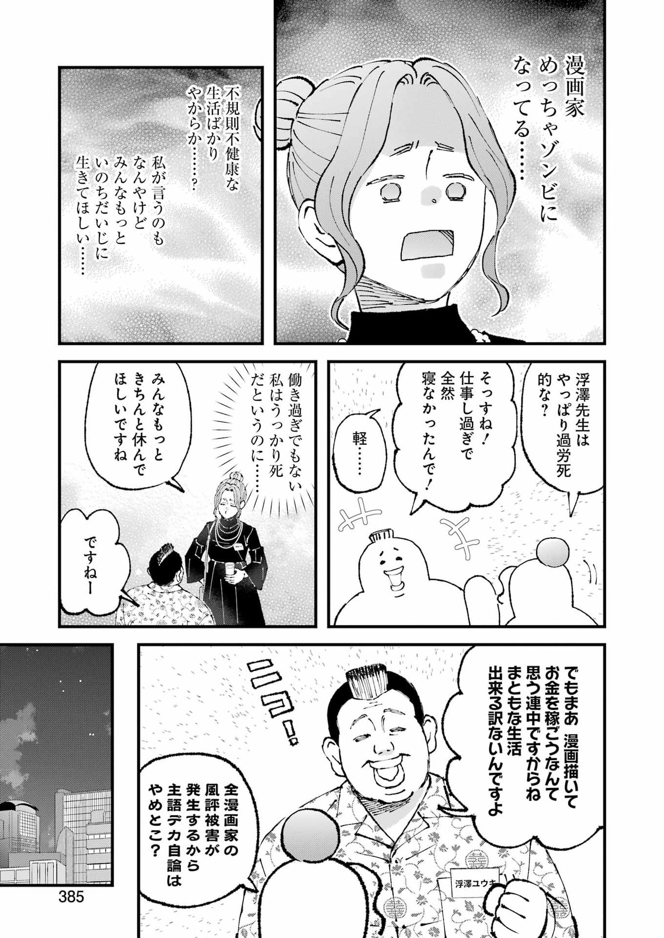ぼくらはみんな んでいる 第36話 - Page 13