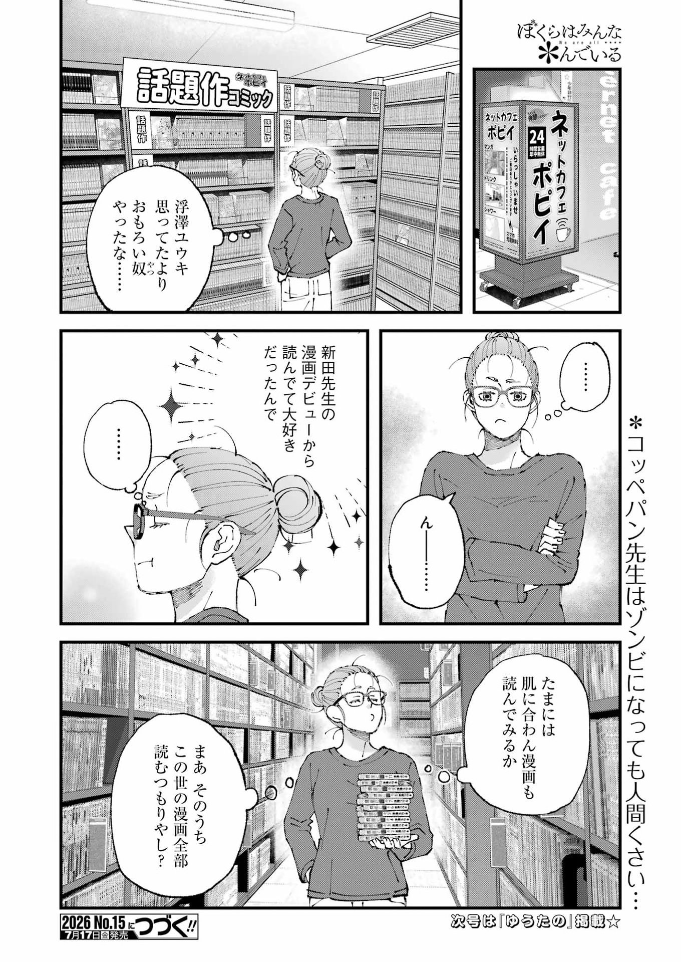 ぼくらはみんな んでいる 第36話 - Page 14