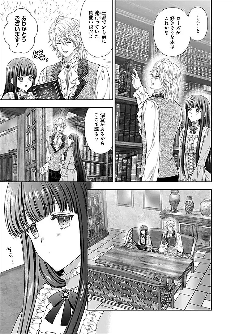未来で冷遇妃になるはずなのに、なんだか様子がおかしいのですが 第24.1話 - Page 3