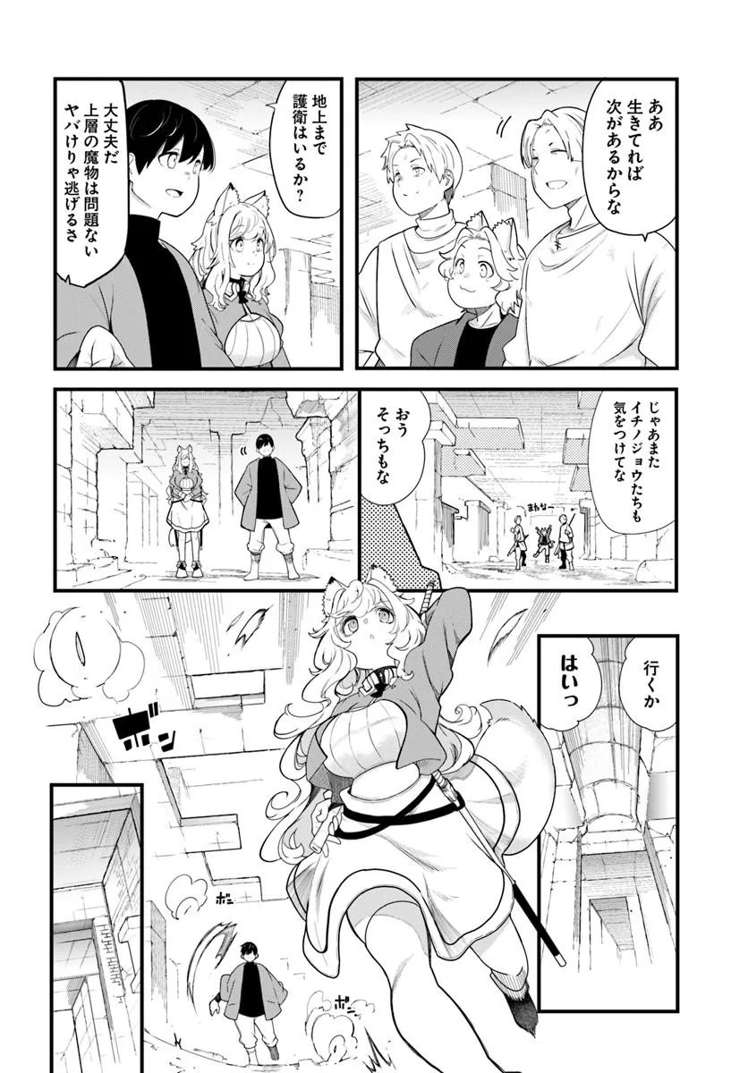 成長チートでなんでもできるようになったが、無職だけは辞められないようです 第105話 - Page 44