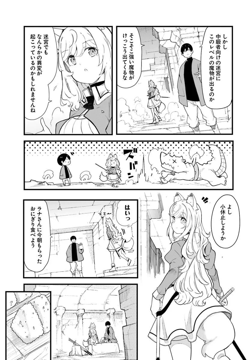 成長チートでなんでもできるようになったが、無職だけは辞められないようです 第105話 - Page 45