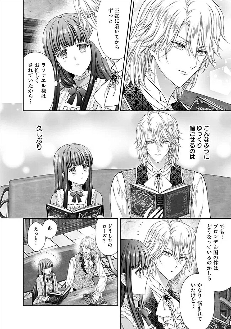 未来で冷遇妃になるはずなのに、なんだか様子がおかしいのですが 第24.1話 - Page 4