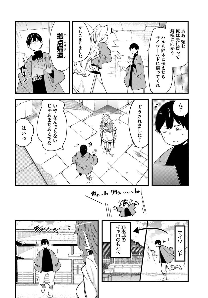 成長チートでなんでもできるようになったが、無職だけは辞められないようです 第105話 - Page 52