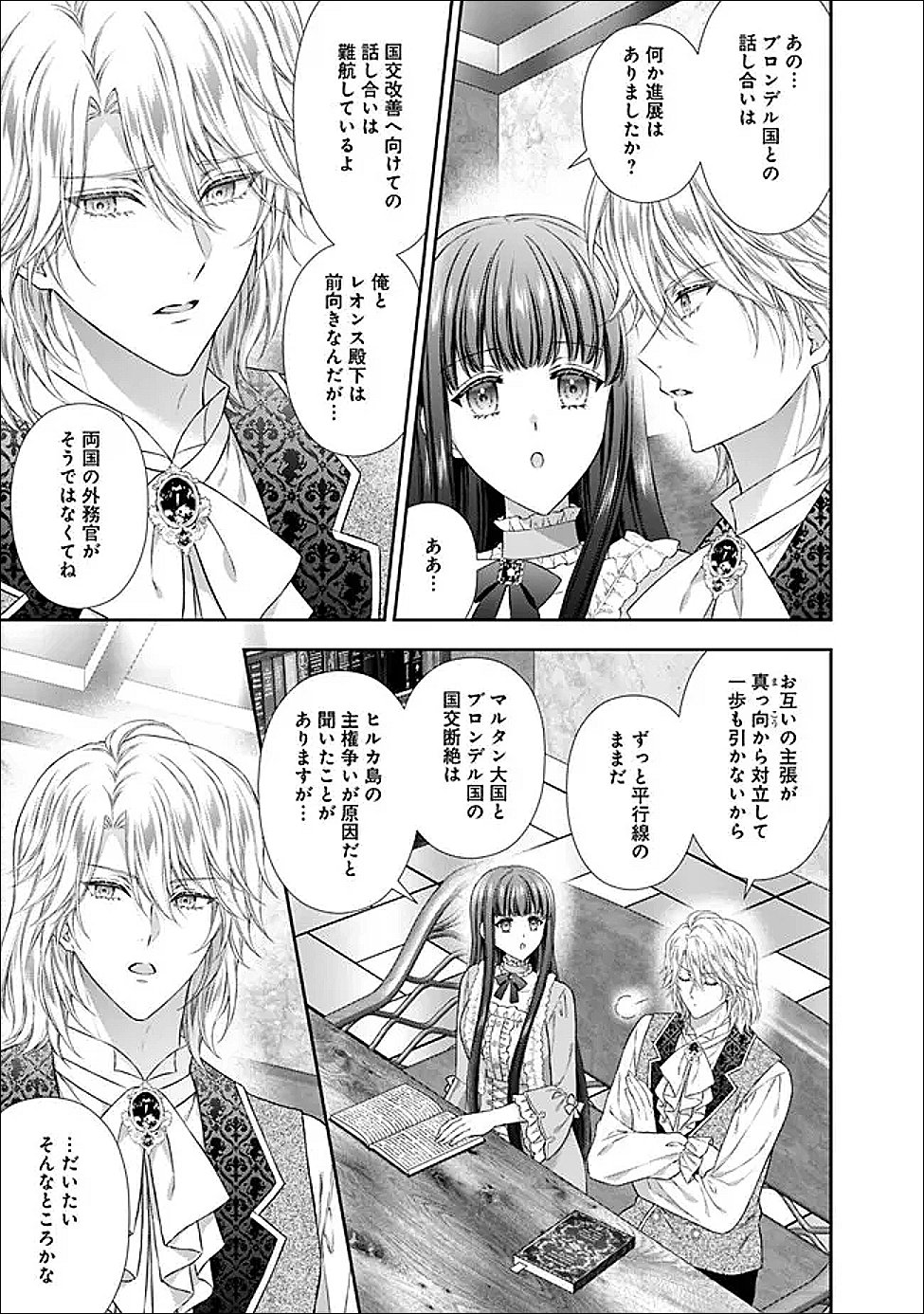 未来で冷遇妃になるはずなのに、なんだか様子がおかしいのですが 第24.1話 - Page 5