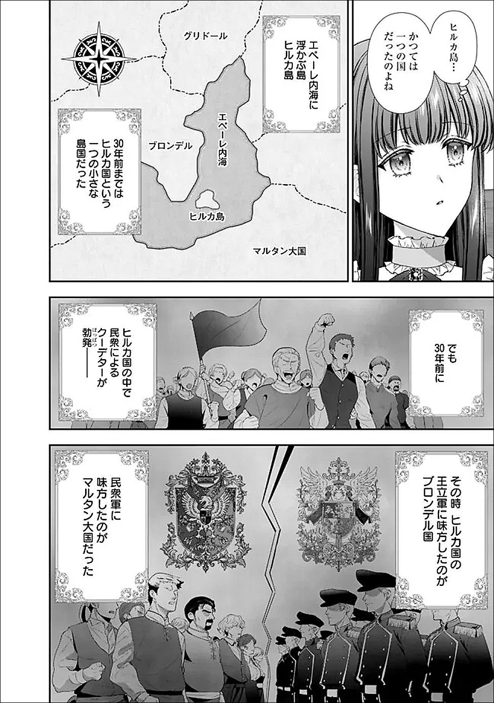 未来で冷遇妃になるはずなのに、なんだか様子がおかしいのですが 第24.1話 - Page 6