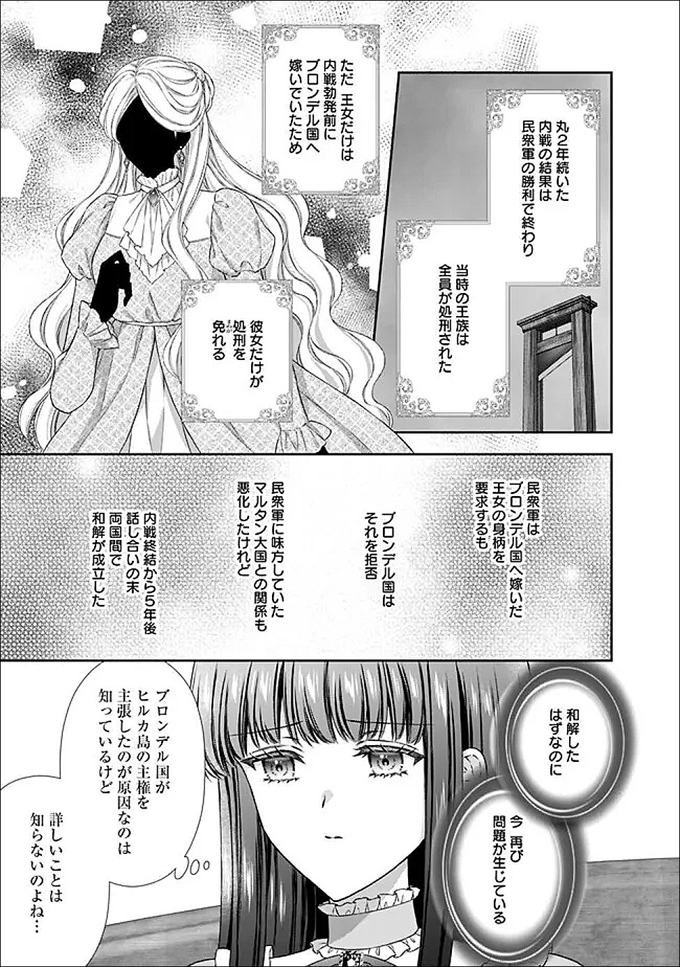 未来で冷遇妃になるはずなのに、なんだか様子がおかしいのですが 第24.1話 - Page 7