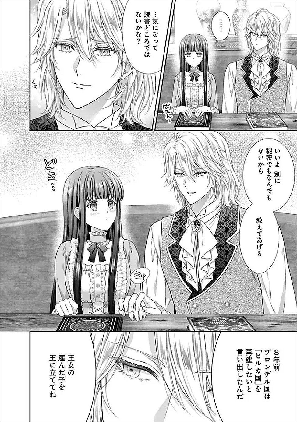 未来で冷遇妃になるはずなのに、なんだか様子がおかしいのですが 第24.1話 - Page 8