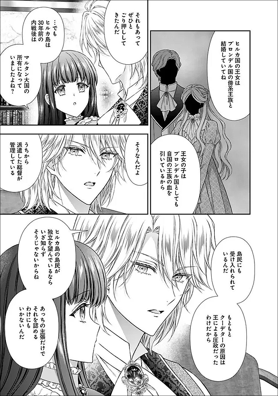 未来で冷遇妃になるはずなのに、なんだか様子がおかしいのですが 第24.1話 - Page 9