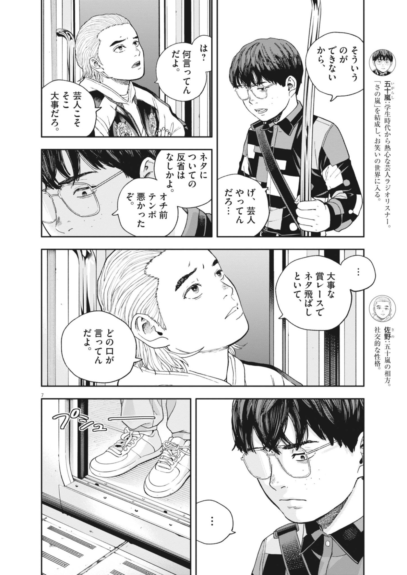 夢なし先生の進路指導 第83話 - Page 7