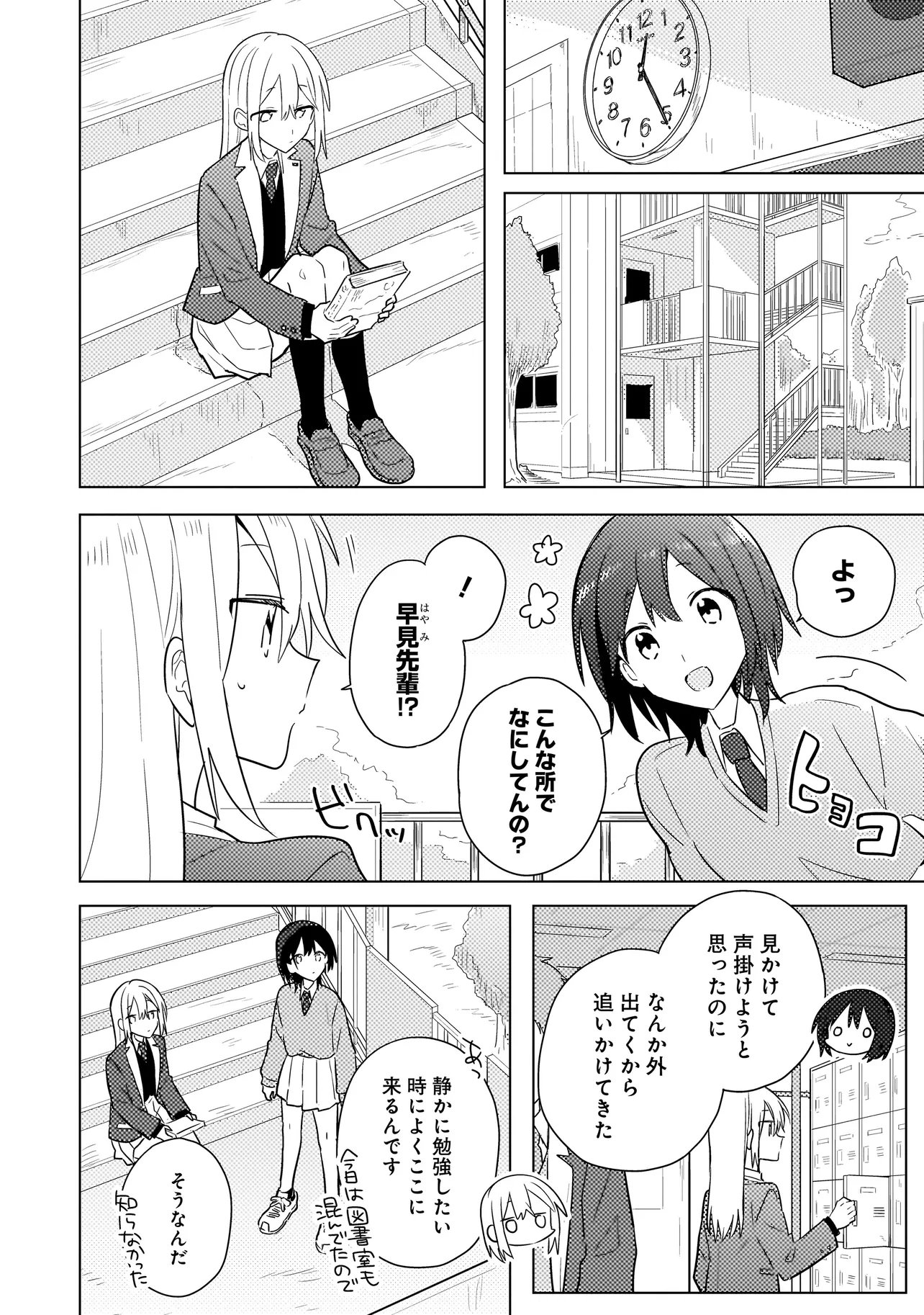 バカに告白 第13.1話 - Page 2