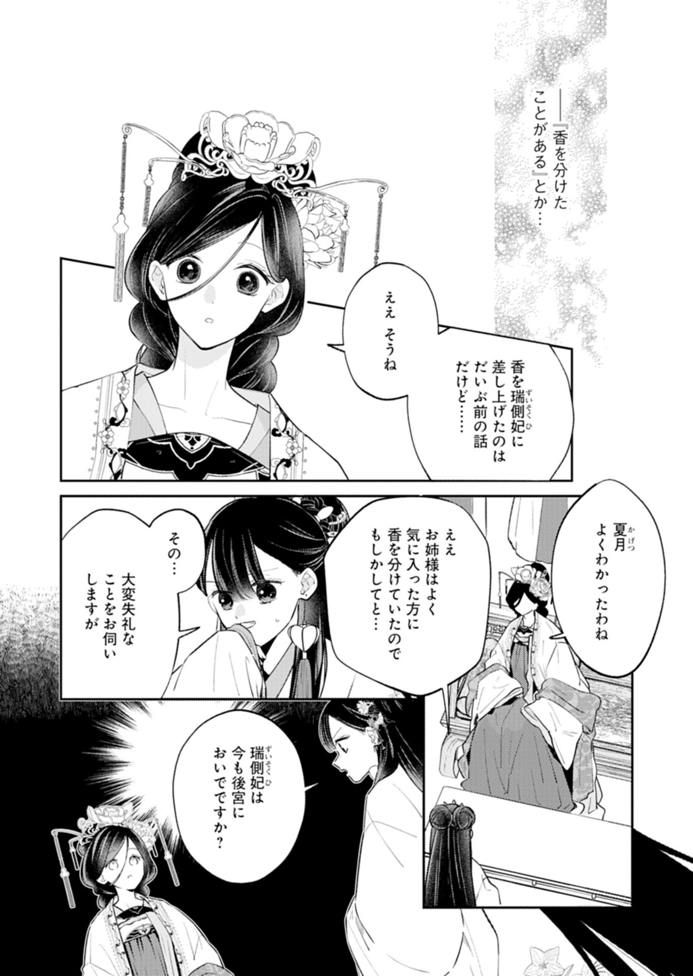 琥珀国墨夜伝 〜後宮の宵に月華は輝く〜 第4.1話 - Page 2