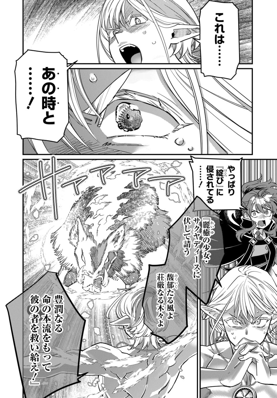 魔法少女の仕立て屋～彼は最強ではないが、彼女を最強にする衣装を仕立てて成り上がる～ 第11.2話 - Page 2