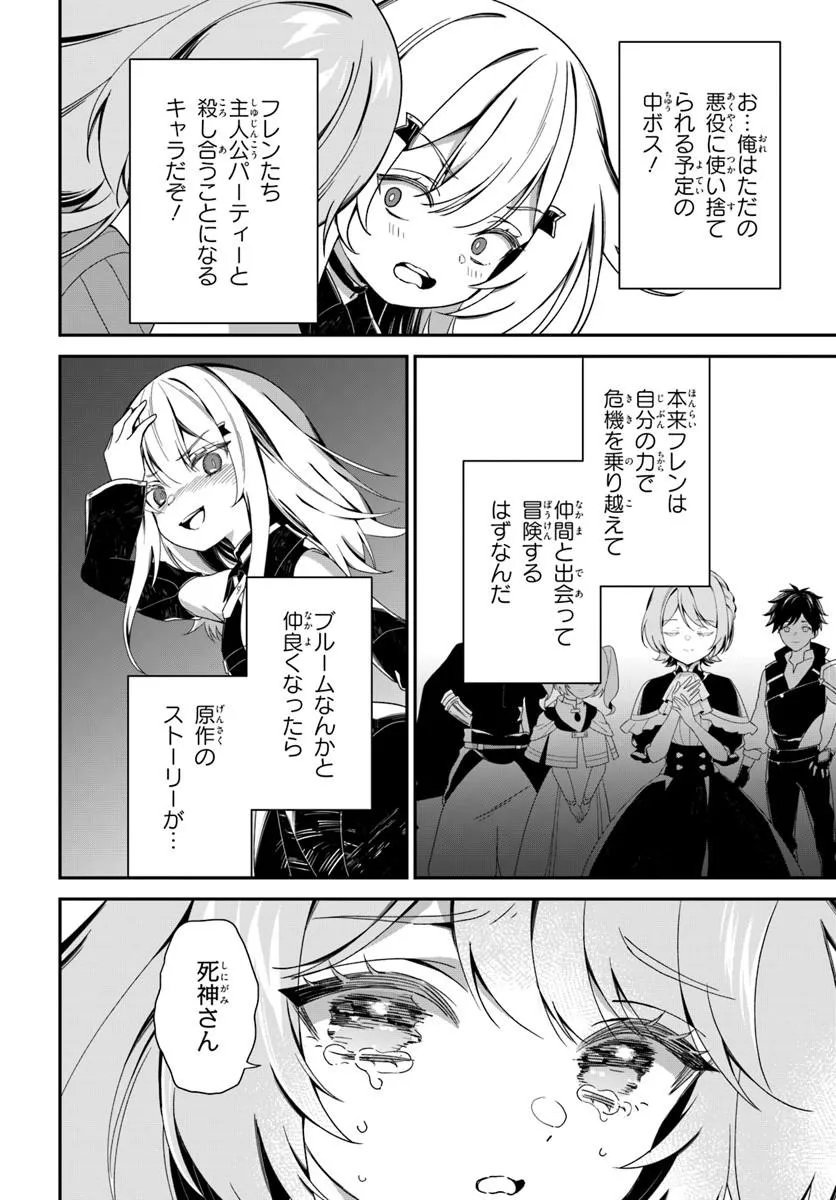 転生したけど、こっそり原作キャラを観察しに行きます 第2.2話 - Page 2