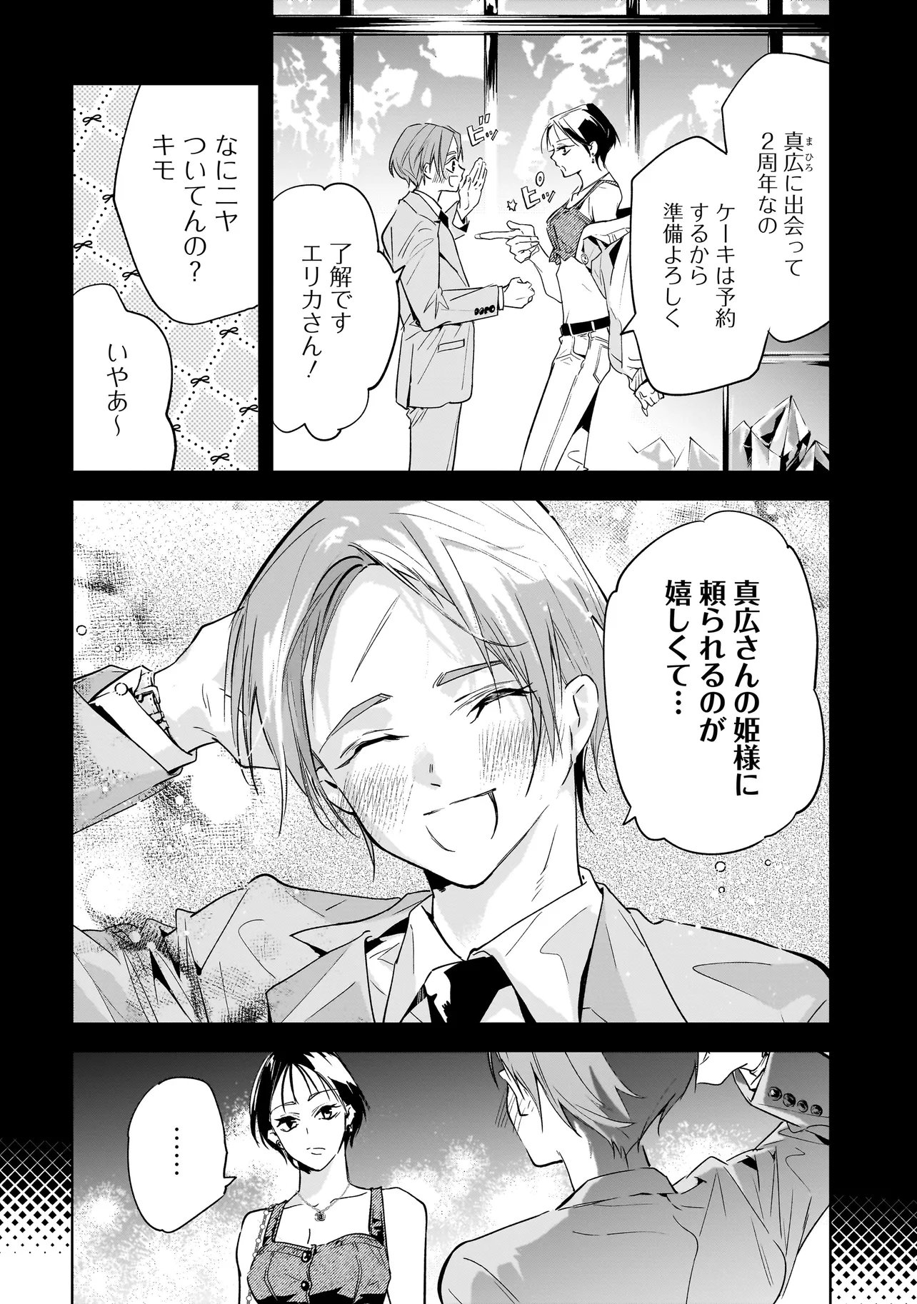 俺はホストにリア恋しない 第3話 - Page 2