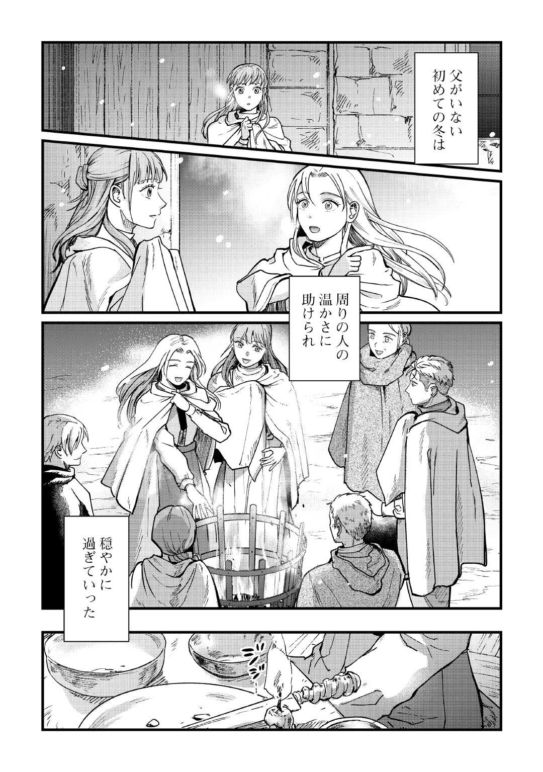 新聞記者ヴィルヘルミナ 第18話 - Page 2