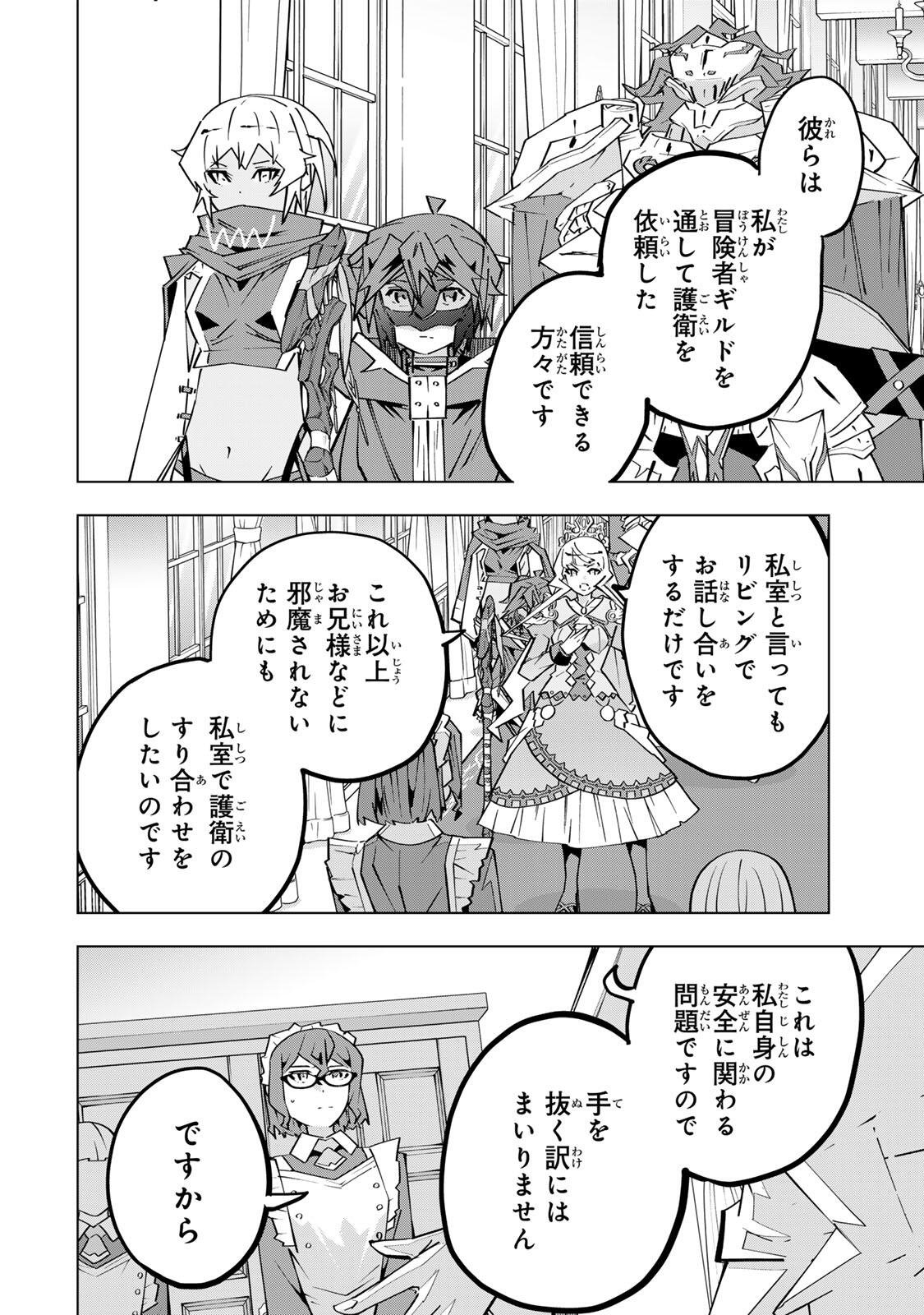 信じていた仲間達にダンジョン奥地で殺されかけたがギフト『無限ガチャ』でレベル の仲間達を手に入れて元パーティーメンバーと世界に復讐 『ざまぁ 』します 第204話 - Page 2