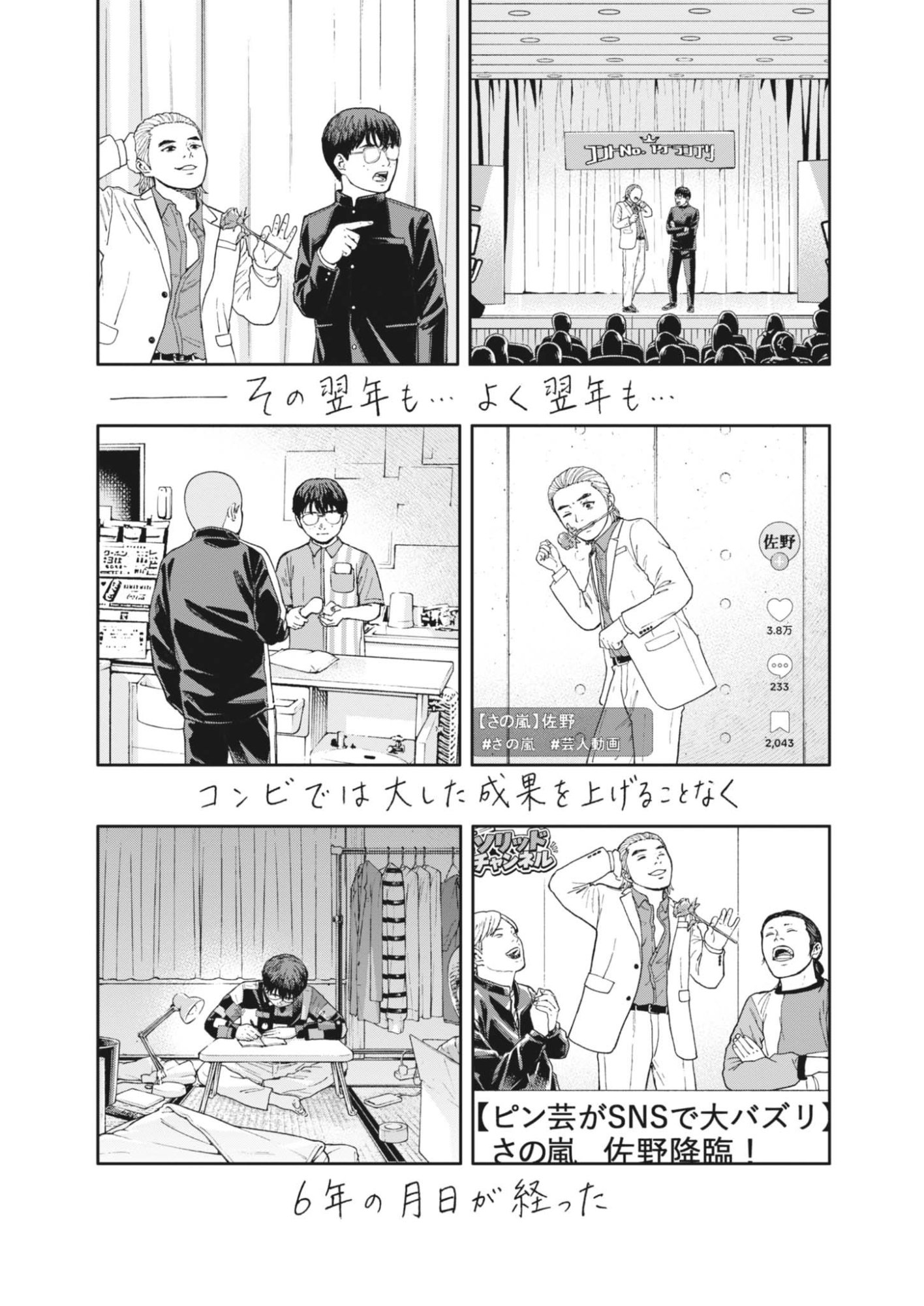 夢なし先生の進路指導 第83話 - Page 18
