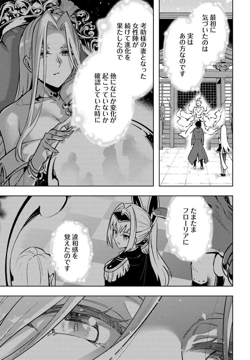 塔の管理をしてみよう 成为塔的管理者吧 成為塔的管理者吧 第102話 - Page 3
