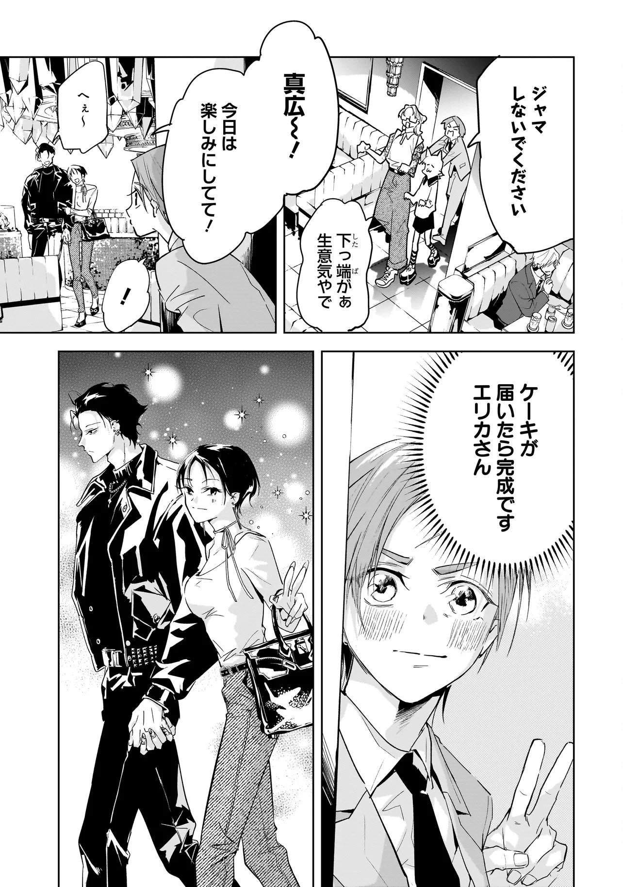 俺はホストにリア恋しない 第3話 - Page 3